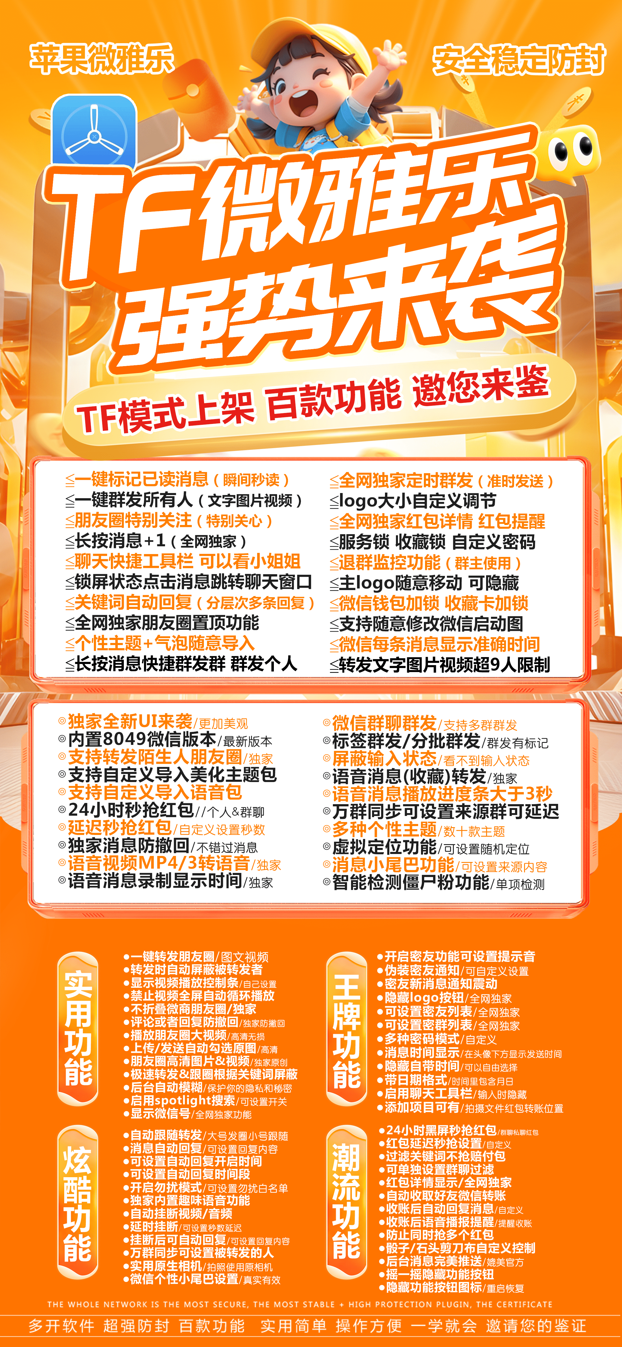 【苹果微雅乐官网】-秒赞/秒抢 /虚拟定位/自动跟圈转发/消息防撤回-激活码 购买以及下载-TF模式 上架
