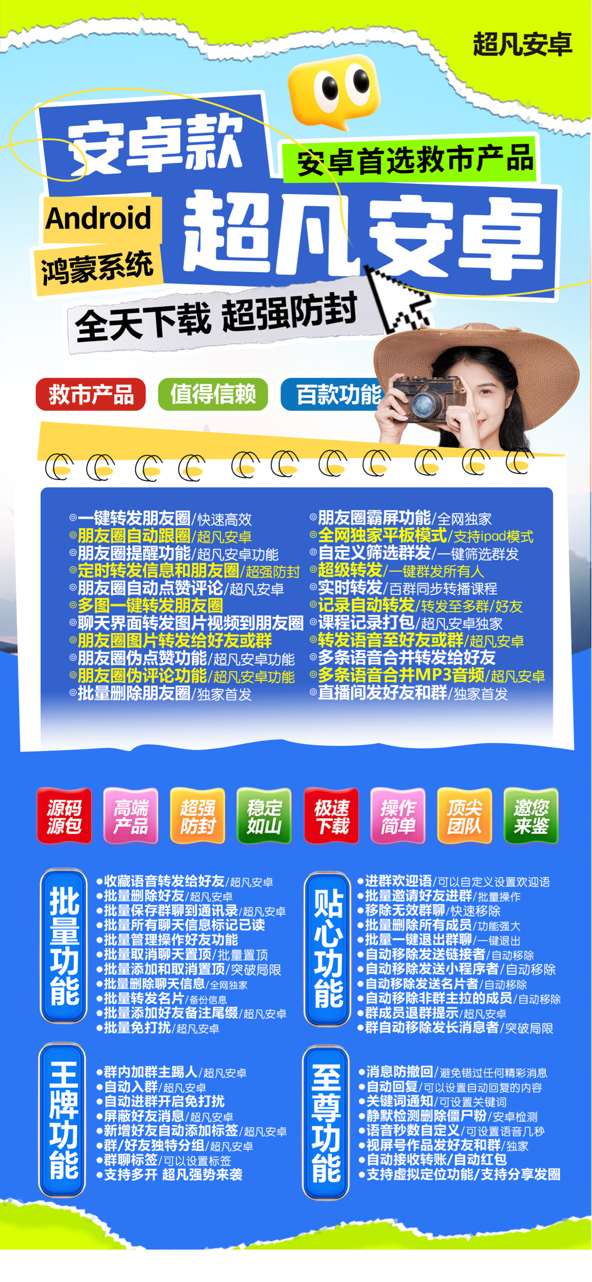 超凡安卓激活码商城🚀——你的智能社交助手！