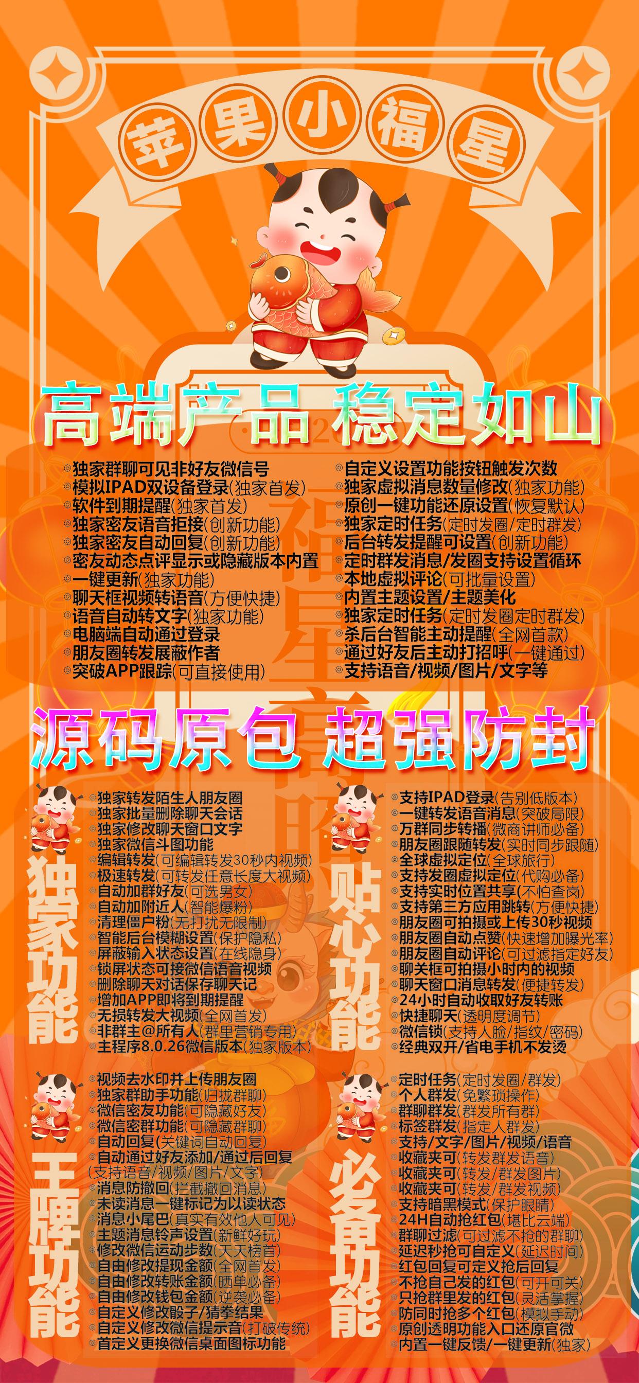 【苹果小福星激活码商城】—— 让您的微信生活更智能、更便捷！