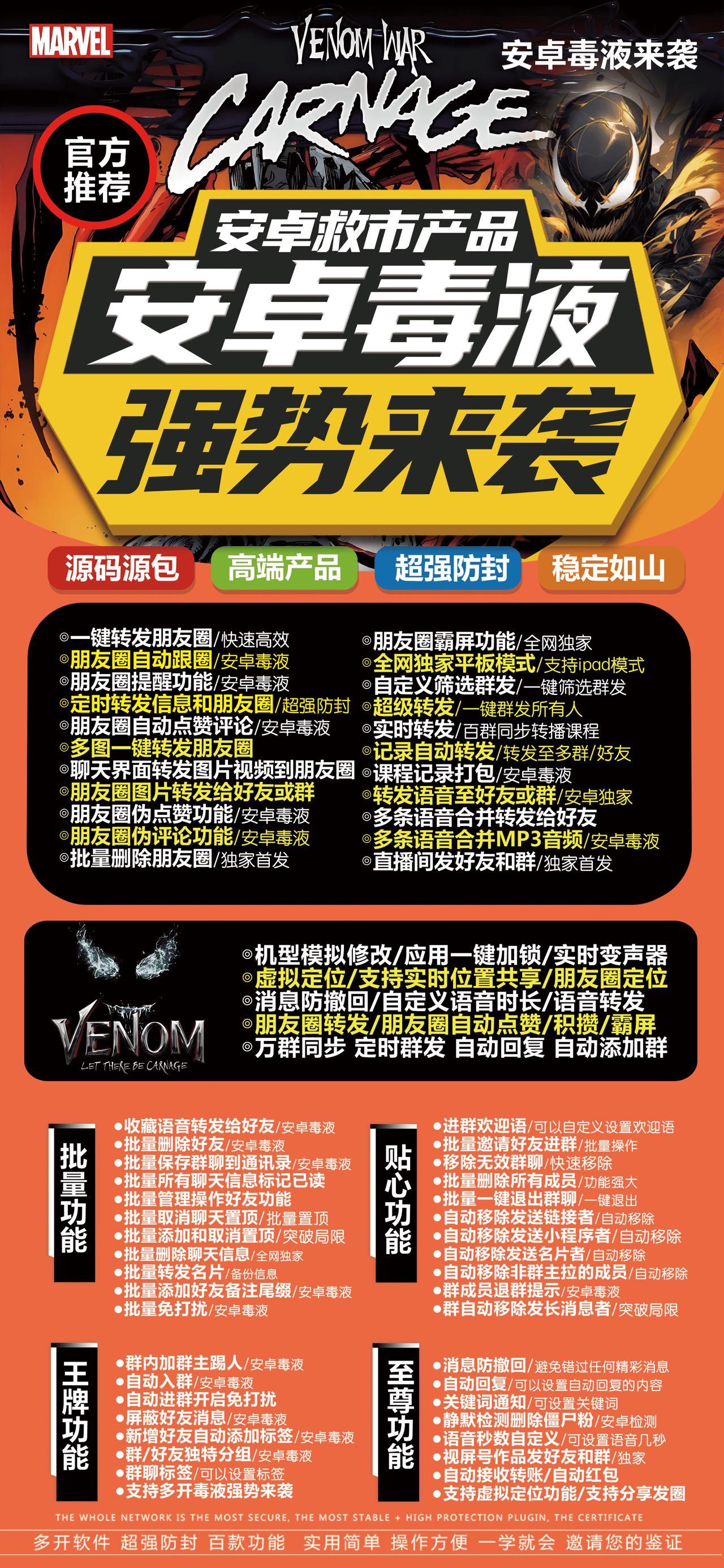  【安卓智能生活，尽在"毒液激活码商城"】