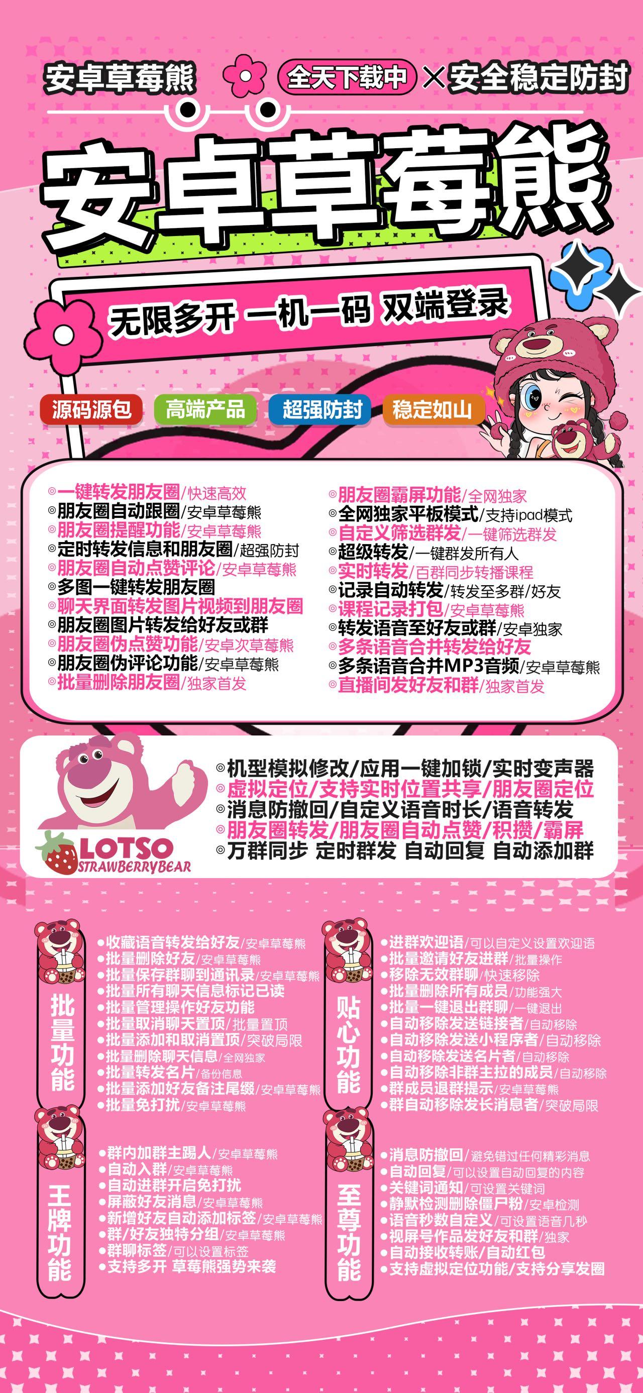 【安卓草莓熊官网】-秒赞/秒抢/虚拟定位/自动跟圈转发/消息防撤回-激活码购买以及下载
