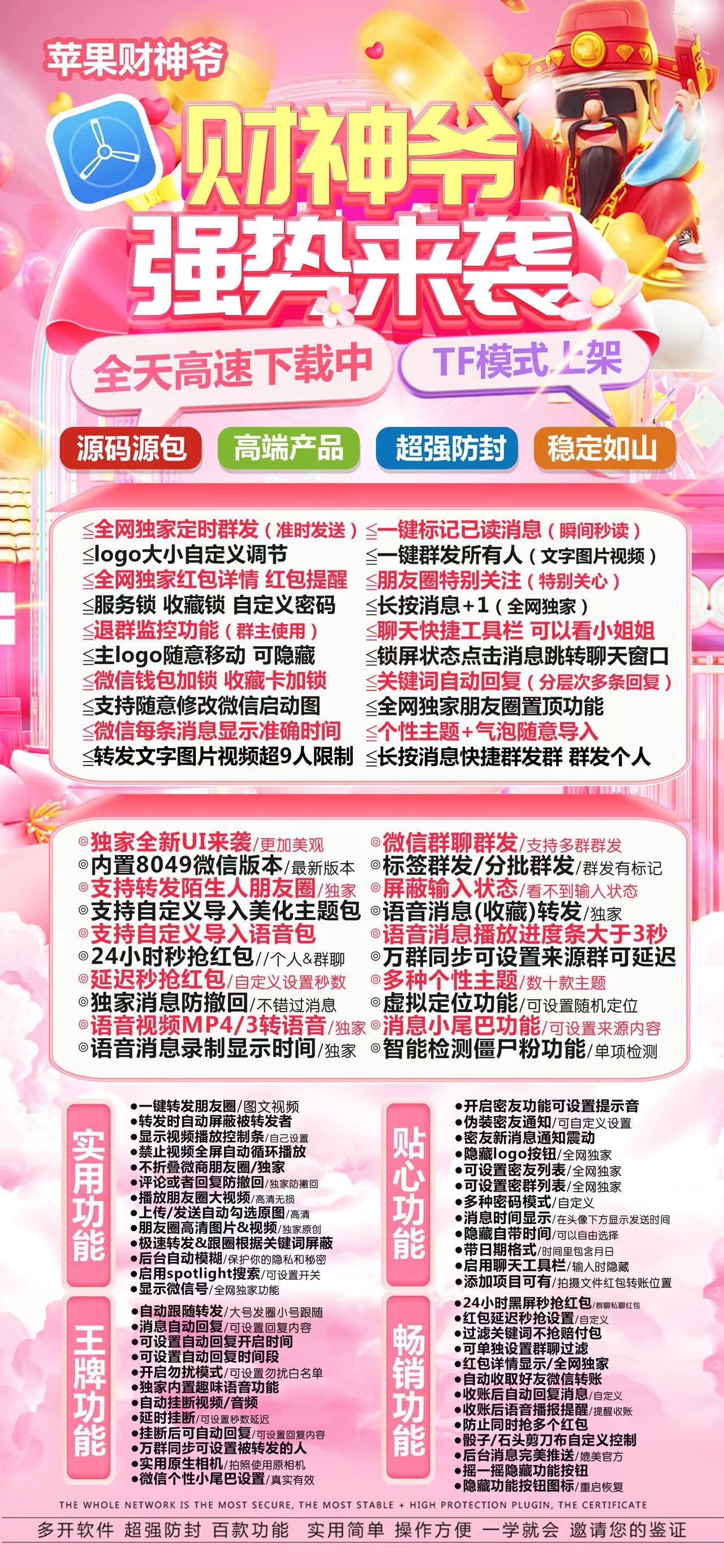     【引领社交新风尚，苹果财神爷激活码商城盛大开启！】