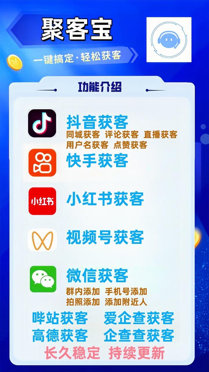 【聚客宝官网】-抖音、快手、同城等获客软件-激活码购买以及下载-_微卡网激活码商城