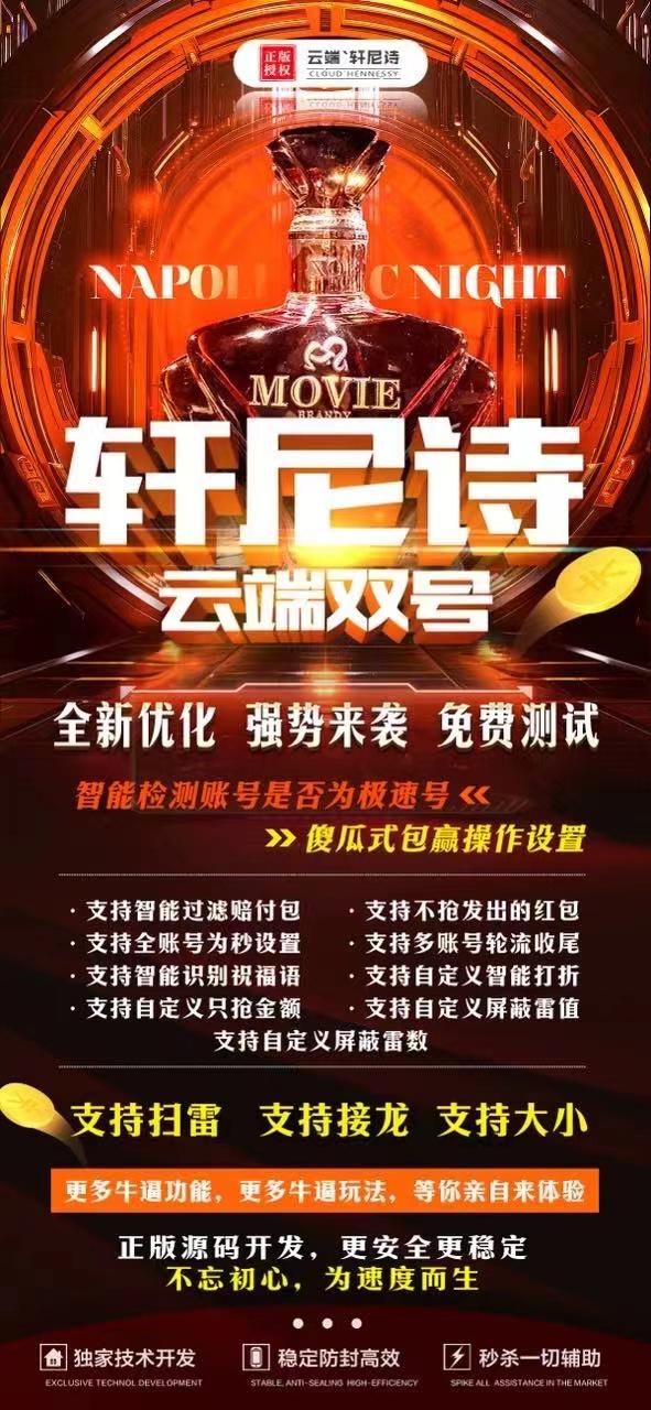 【云端双号轩尼诗 —— 双号时代，巅峰启航！免费测试，限时尊享】