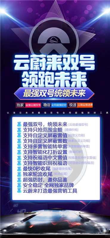 【云端双号云蔚来 —— 引领未来营销新纪元】
