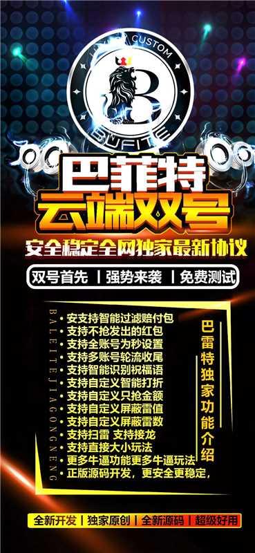 【云端双号巴菲特：智驭财富，尊享无忧游戏新纪元】