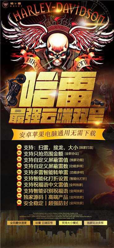 云端双号·哈雷激活码商城 —— 游戏娱乐新纪元，智享红包盛宴！