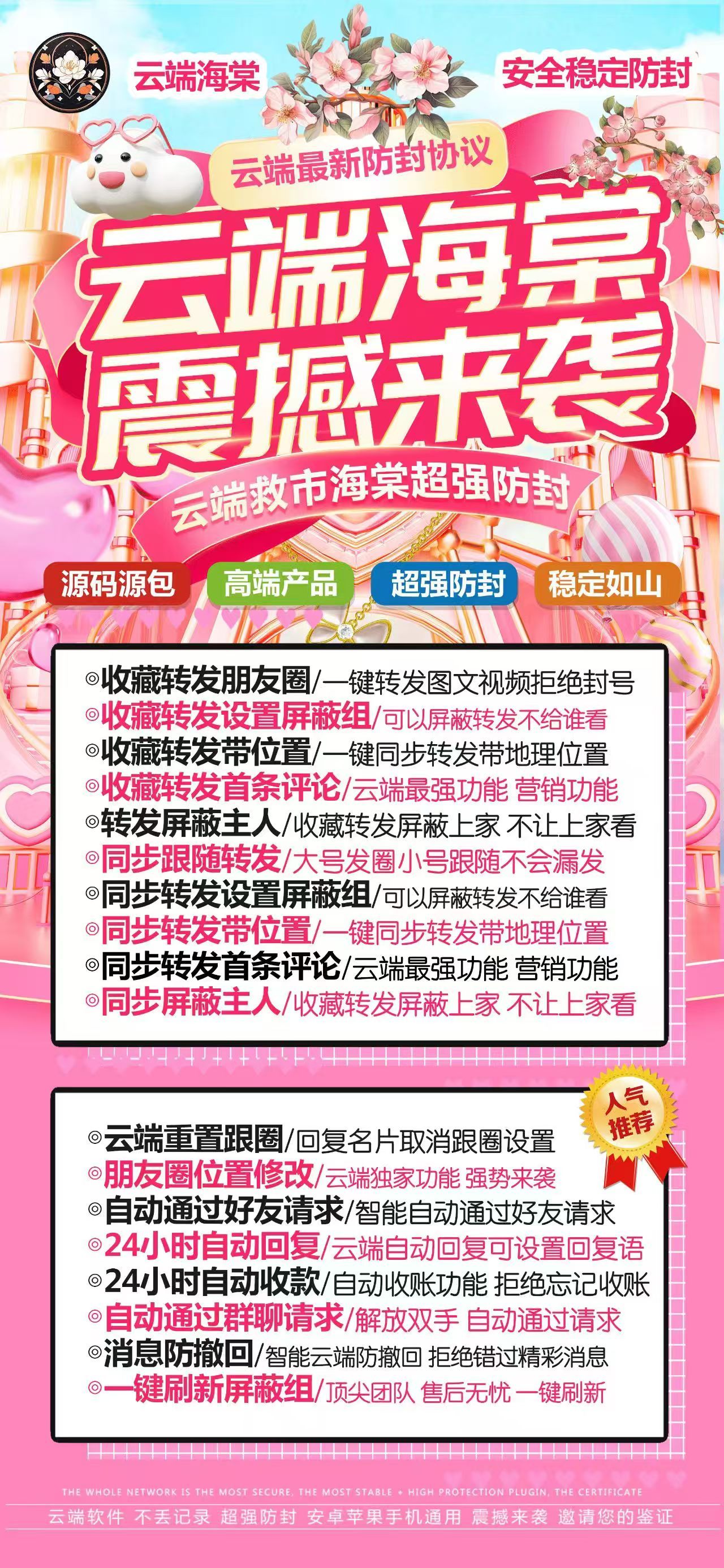 【云端海棠官网】-自动跟圈/消息防撤回/自动收款-激活码购买以及登录