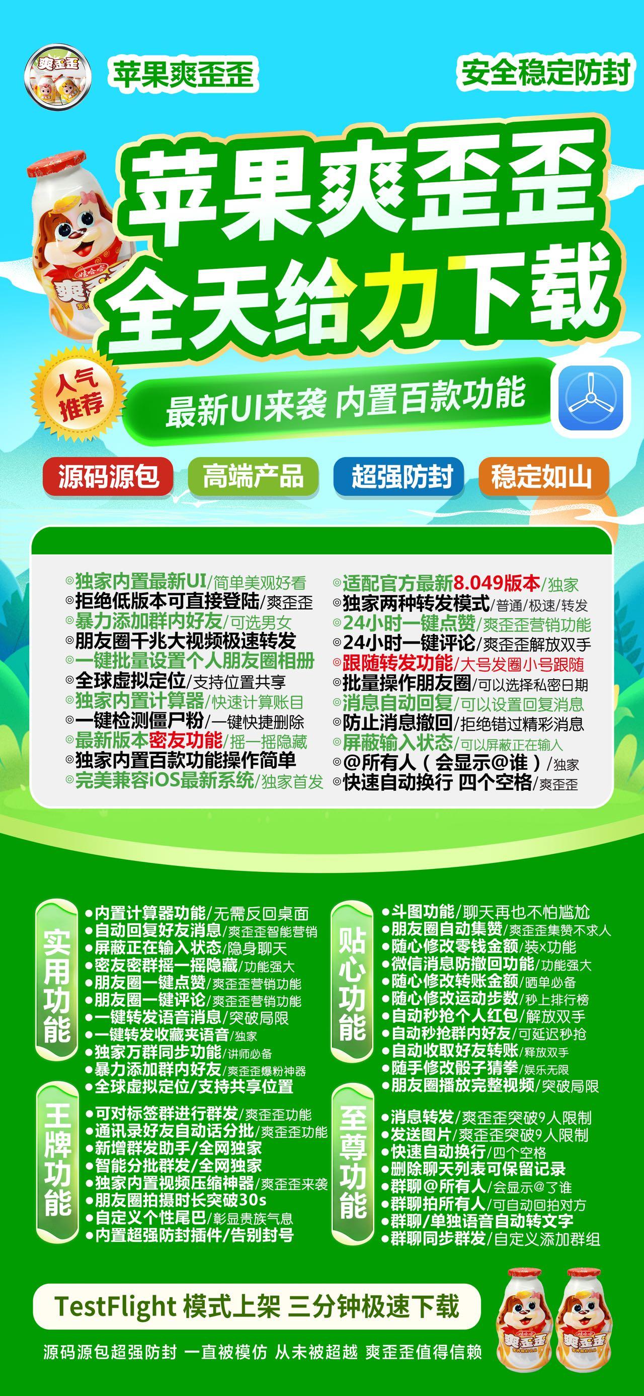 苹果爽歪歪激活码商城-秒赞/秒抢/虚拟定位/消息防撤回/自动跟圈-激活码购买以及下载-TF模式上架