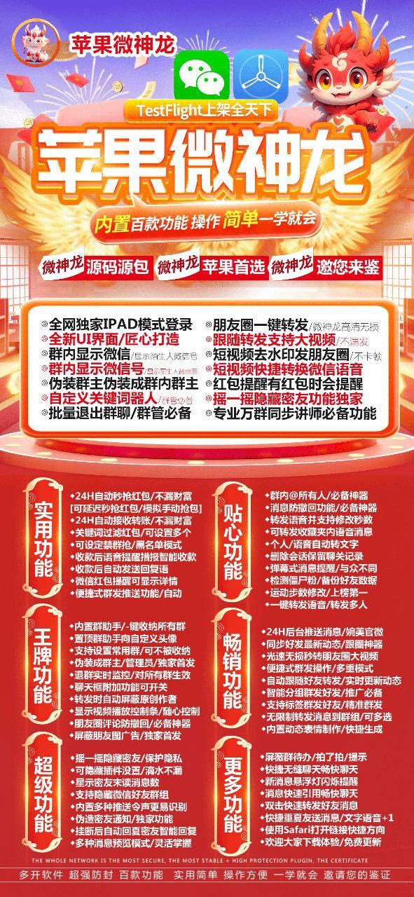 苹果微神龙激活码商城-多开分身软件下载平台-秒赞/秒抢/虚拟定位/自动跟圈-TF模式上架