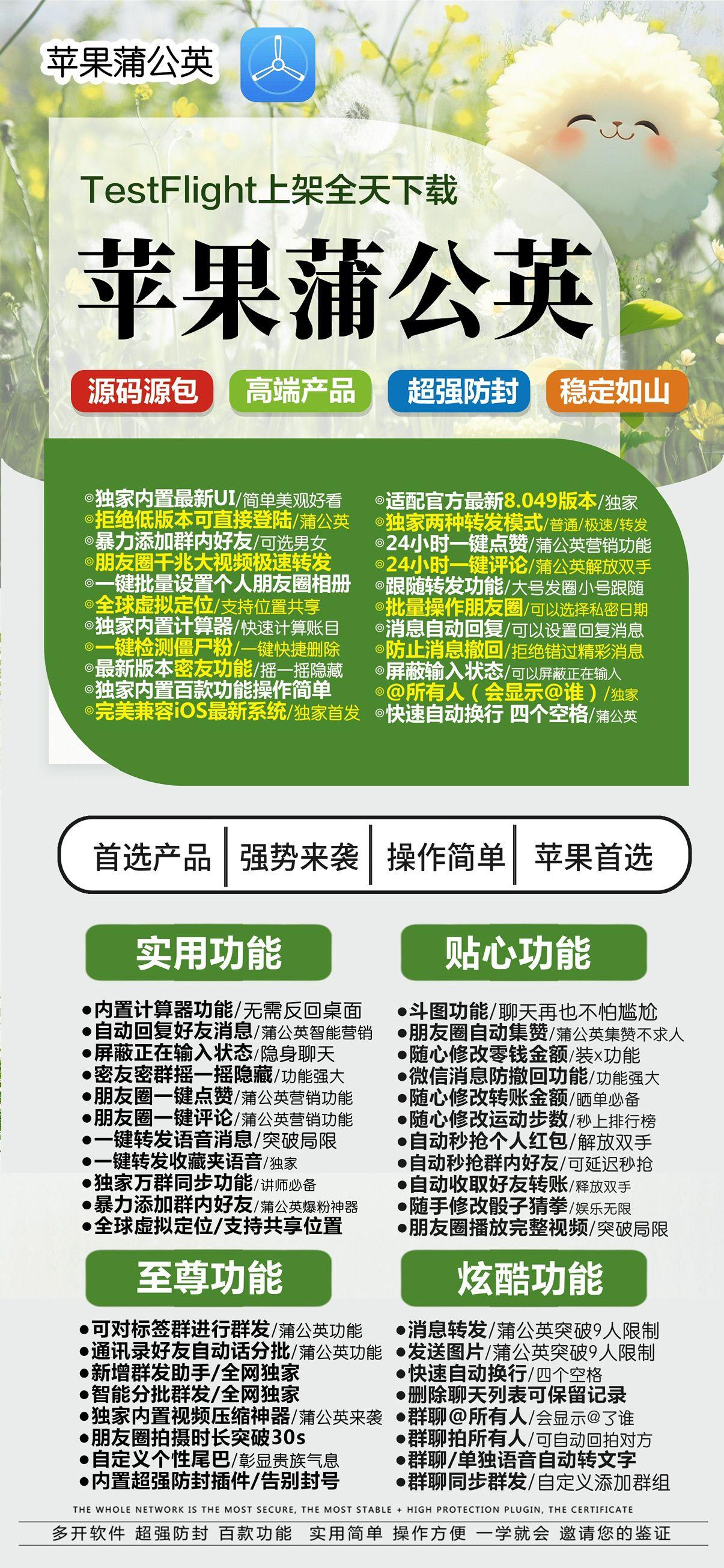 苹果蒲公英激活码商城-分身多开软件下载平台-秒赞/秒抢/虚拟定位/自动跟圈-激活码购买以及下载-TF模式上架