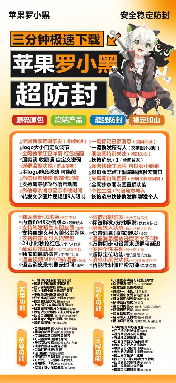 苹果罗小黑激活码商城-秒赞/秒抢/虚拟定位/防撤回/自动跟圈-多开分身软件下载平台-激活码购买以及下载-TF模式上架
