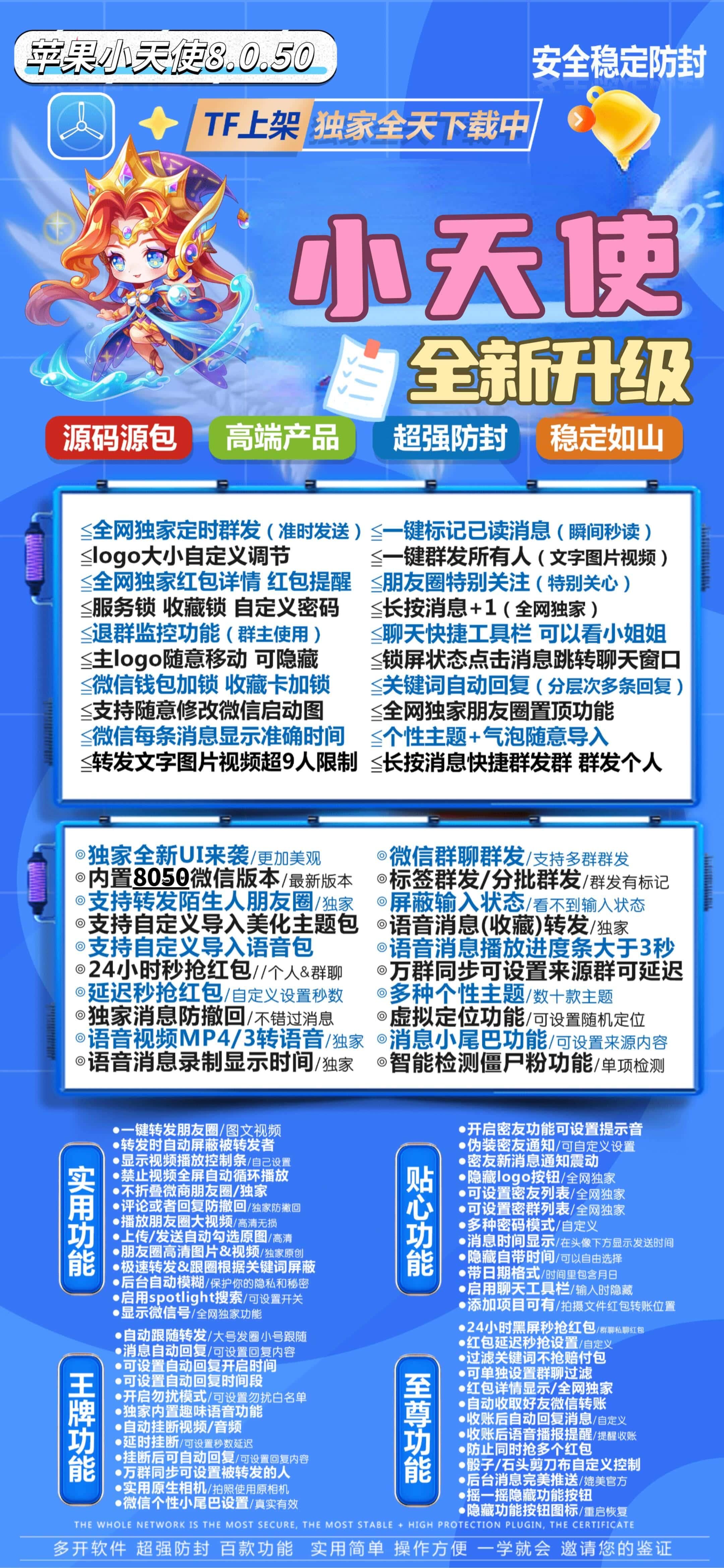 苹果小天使激活码商城-多开分身软件下载平台-秒赞/秒抢/虚拟定位/自动跟圈-激活码购买以及下载-TF模式上架
