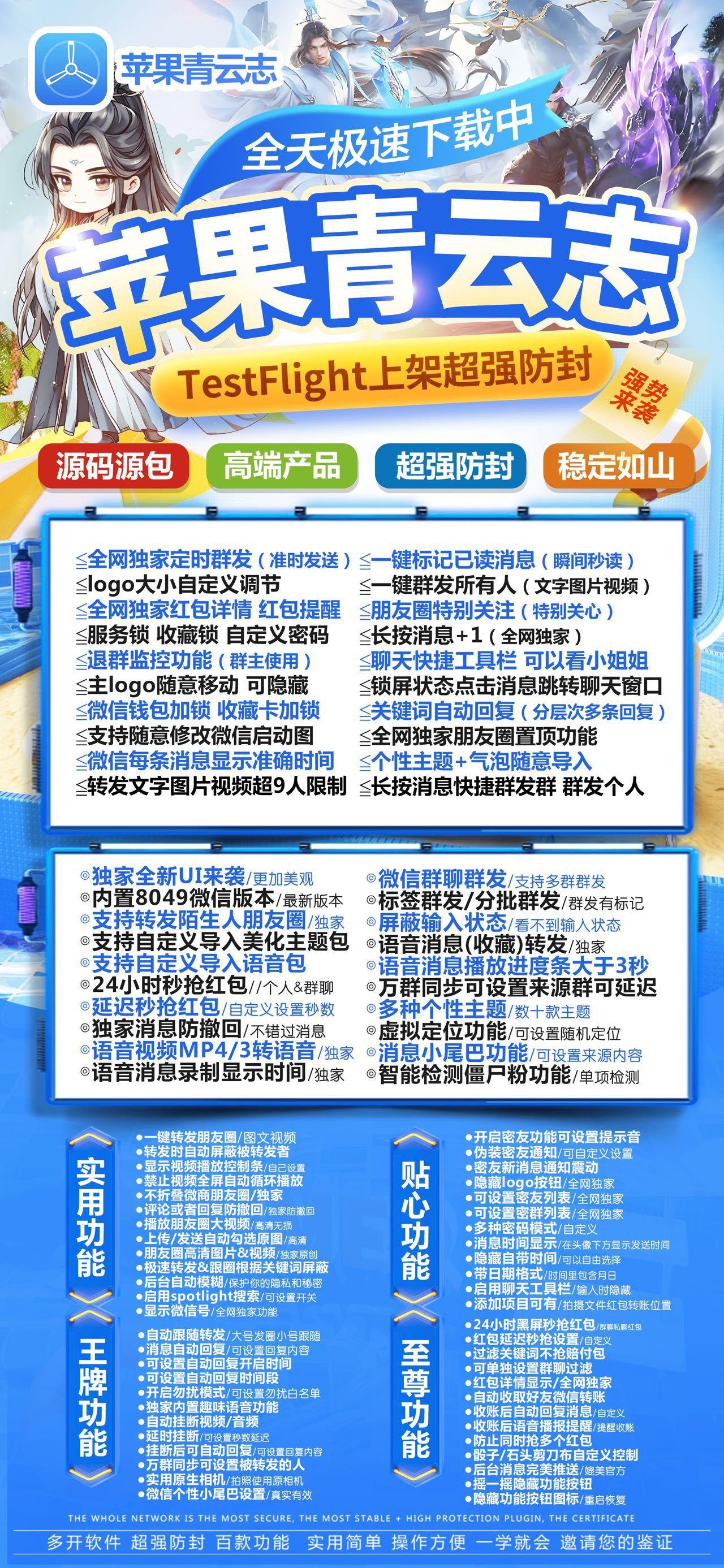 苹果青龙志激活码商城-多开分身软件下载平台-秒赞/秒抢/自动跟圈/虚拟定位-激活码购买以及下载-TF模式上架
