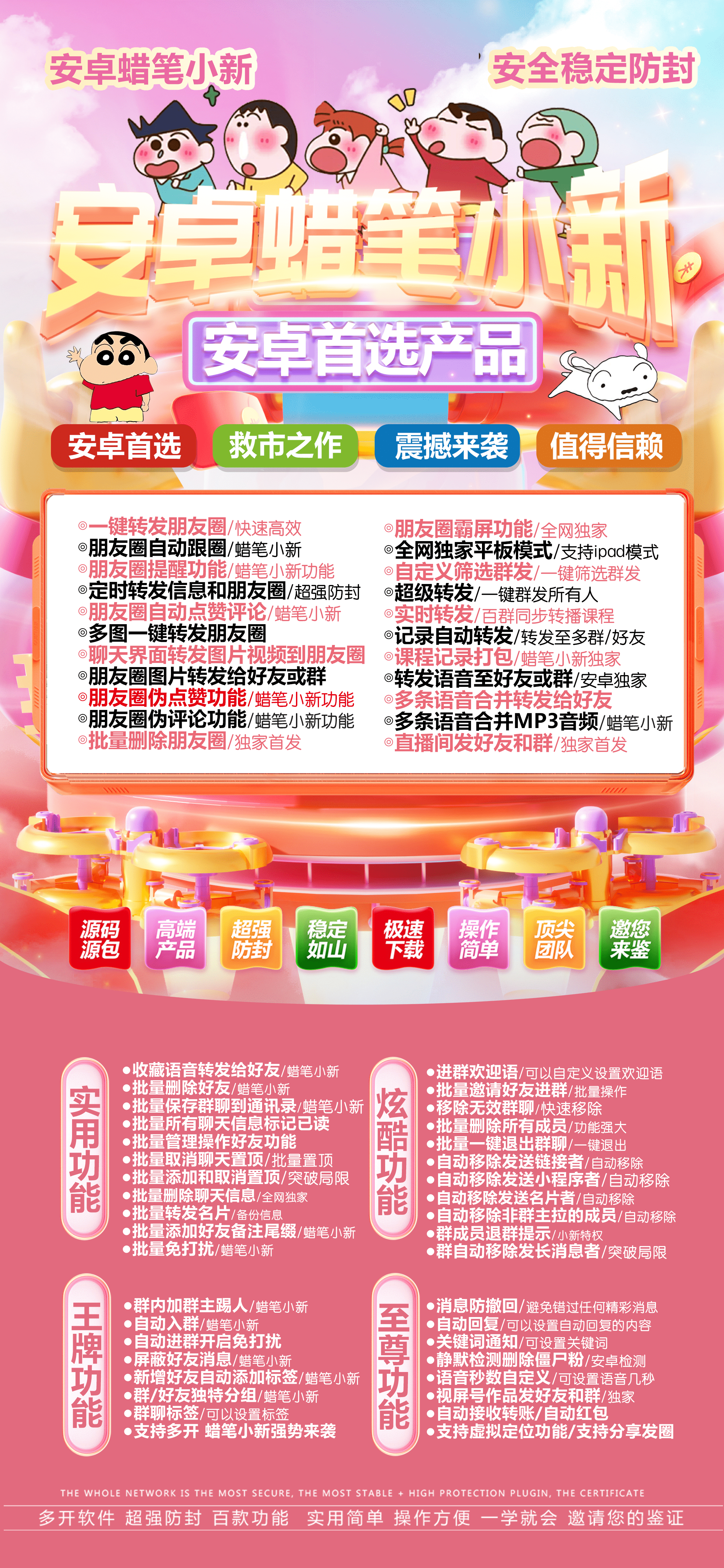安卓蜡笔小新激活码商城-多开分身软件下载平台-秒赞/秒抢/自动跟圈/虚拟定位-激活码购买以及下载
