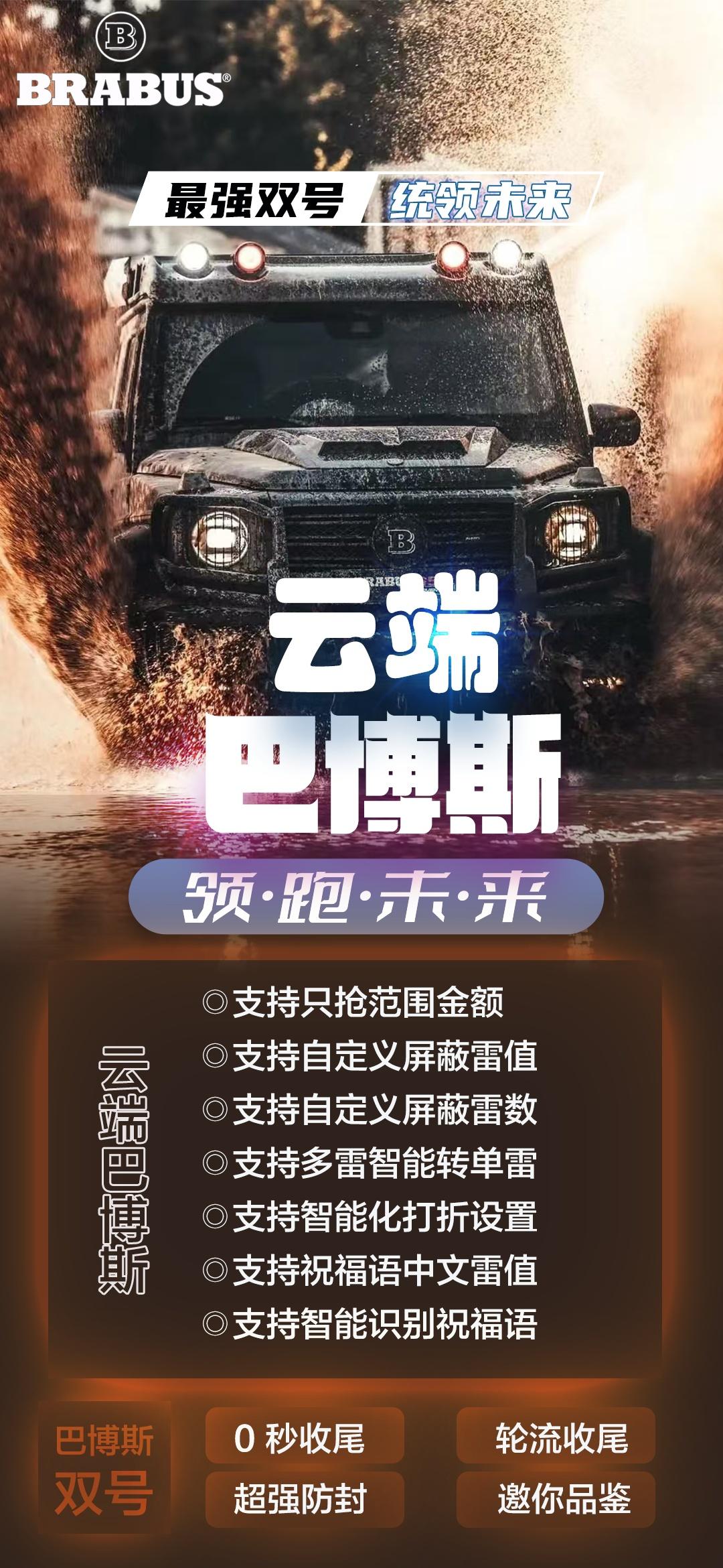 云端双号巴博斯激活码商城-全天24小时实时在线秒抢红包平台-激活码购买以及登录