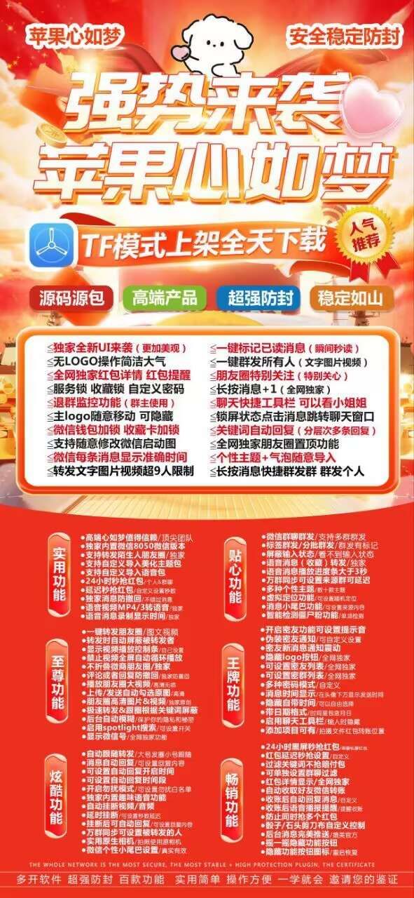 苹果心如梦激活码商城-多开分身软件下载平台-秒赞/秒抢/虚拟定位/自动跟圈/防撤回-激活码购买以及下载-TF模式上架
