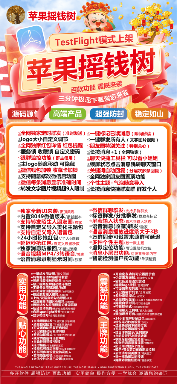 苹果摇钱树激活码商城-多开分身软件下载-秒赞/秒抢/虚拟定位/自动跟圈/防撤回-TF模式上架-自助发码-_微卡网激活码商城