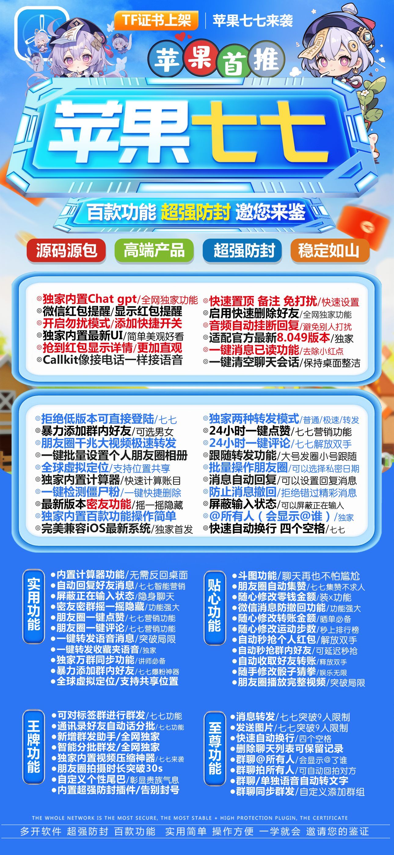 苹果七七激活码商城-多开分身软件下载平台-秒抢/虚拟定位/防撤回/自动跟圈-自助发码平台