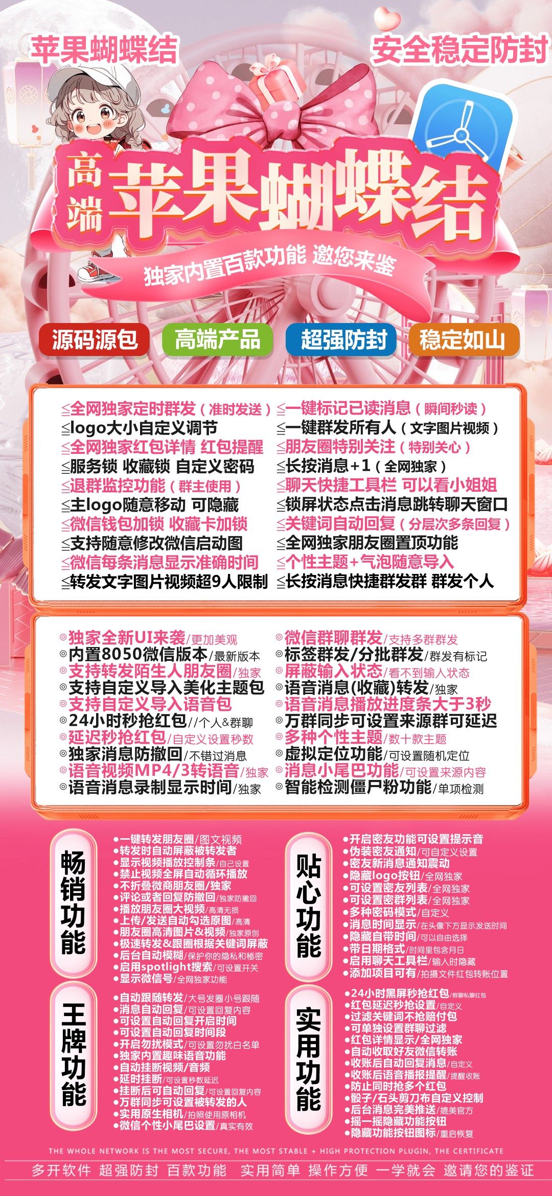 苹果蝴蝶结激活码商城-多开分身软件下载平台-秒赞/秒抢/虚拟定位/自动跟圈-自助发码平台-TF模式上架