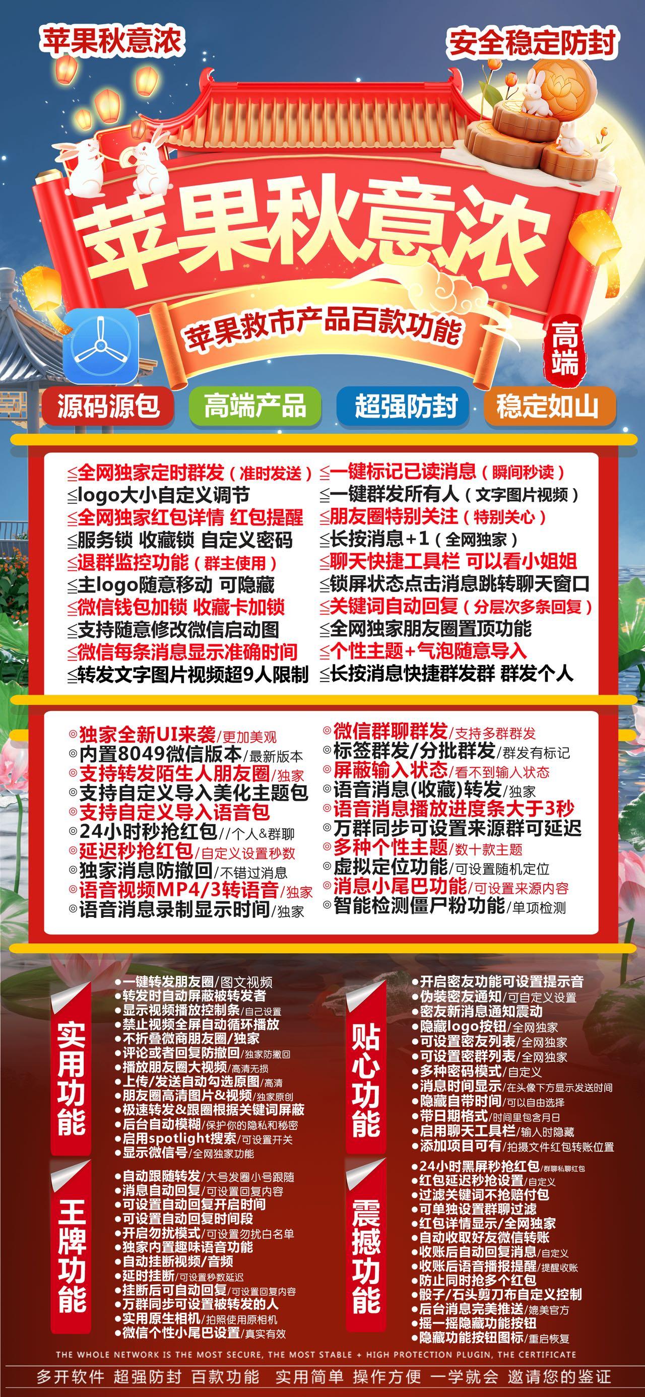 苹果秋意浓激活码商城-多开分身软件下载平台-秒抢/虚拟定位/自动跟圈/消息防撤回-自助发码平台-TF模式上架