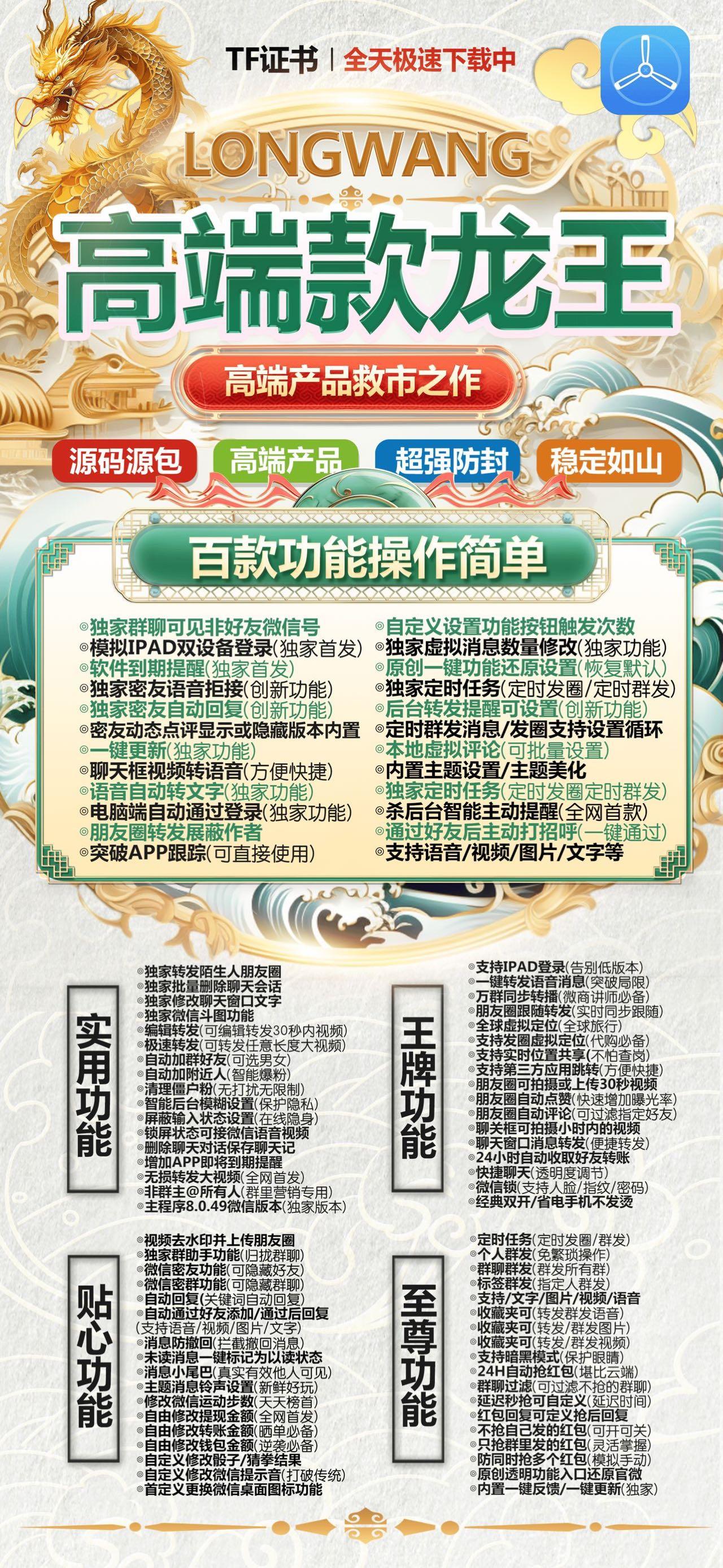 苹果龙王激活码商城-多开分身软件下载-秒赞/秒抢/虚拟定位/自动跟圈/防撤回-自助发码平台-TF模式上架