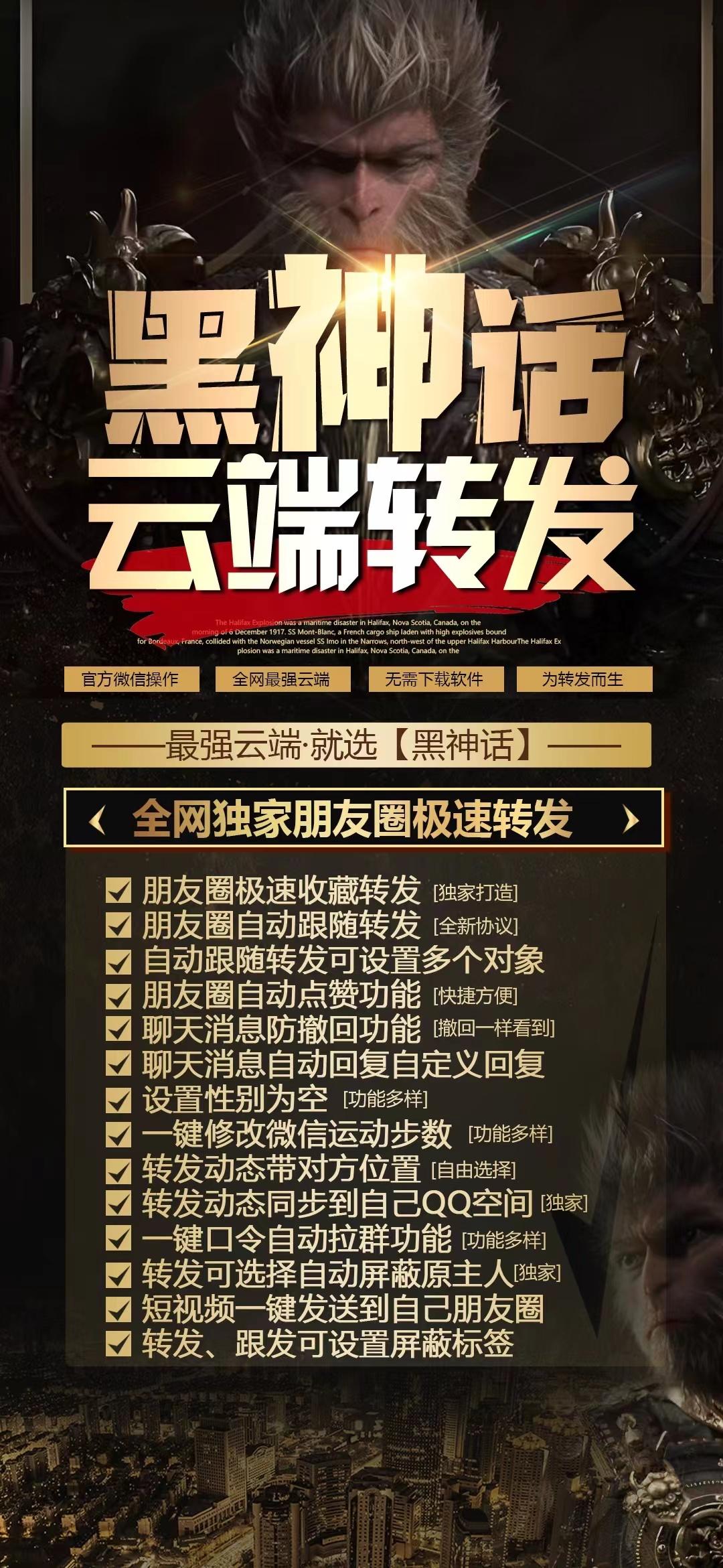 云端转发黑神话激活码商城-秒赞/自动跟圈/消息防撤回/步数修改-自助发码平台
