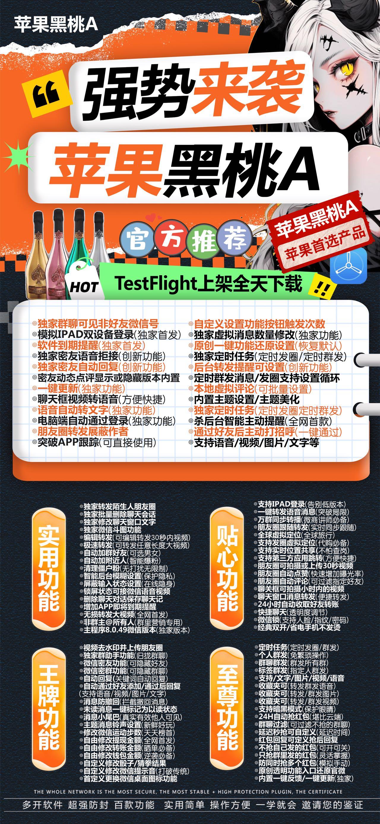 苹果黑桃A激活码商城-多开分身软软件下载-秒赞/秒抢/防撤回/自动跟圈/-自助发码平台-TF模式上架