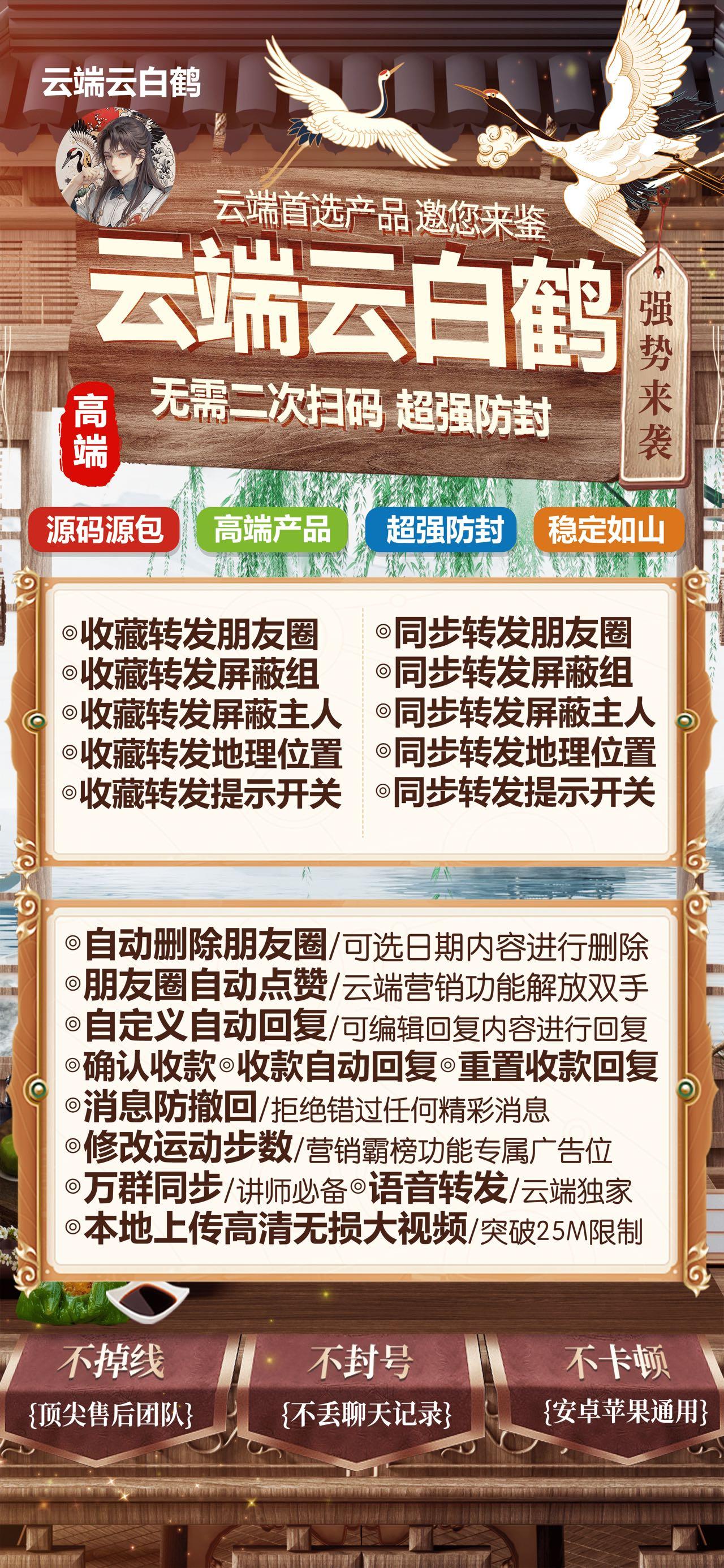云端云白鹤激活码商城-秒赞/微信运动步数修改/消息防撤回/自动跟圈-自助发码平台