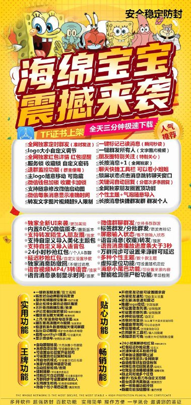 苹果海绵宝宝激活码商城-多开分身软件下载-秒赞/秒抢/虚拟定位/自动跟圈/防撤回-自助发码平台-TF模式上架