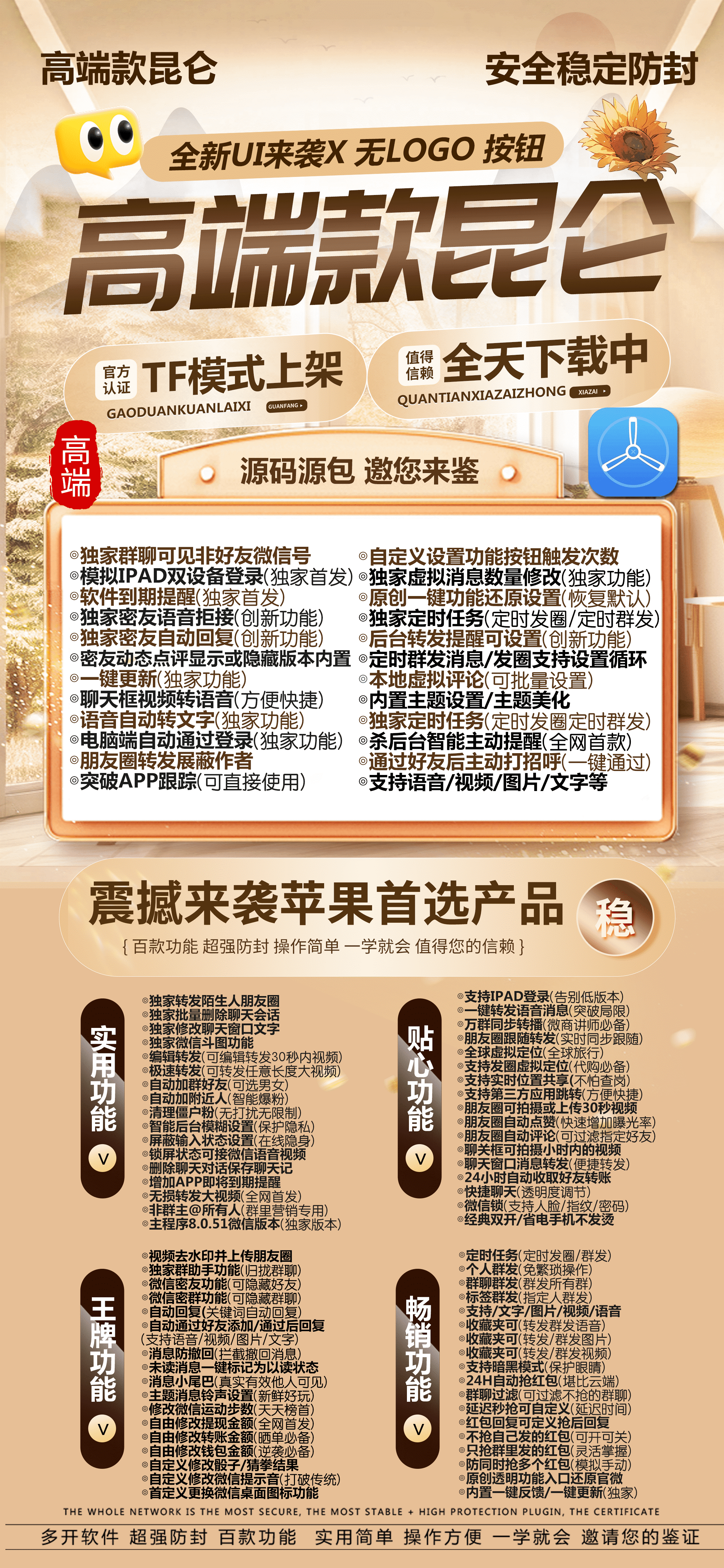苹果昆仑激活码商城-多开分身软件下载-秒赞/秒抢/自动跟圈/虚拟定位/定时任务-自助发码平台-TF模式上架