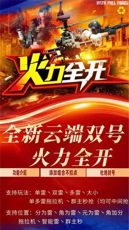 云端火力全开激活码商城-全天24小时实时在线秒抢wv红包平台-扫雷/拖拉机等玩法-自助发码平台