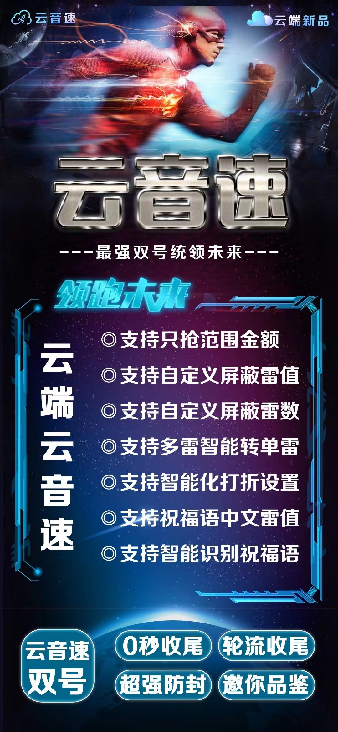 云端云音速激活码商城-全天24小时实时在线秒抢红包-扫雷/扫尾-自助发码平台-1万点激活码授权