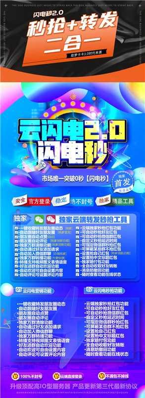 云秒云闪电激活码商城-全天24小时实时在线秒抢红包-自动跟圈/消息防撤回-自助发码平台