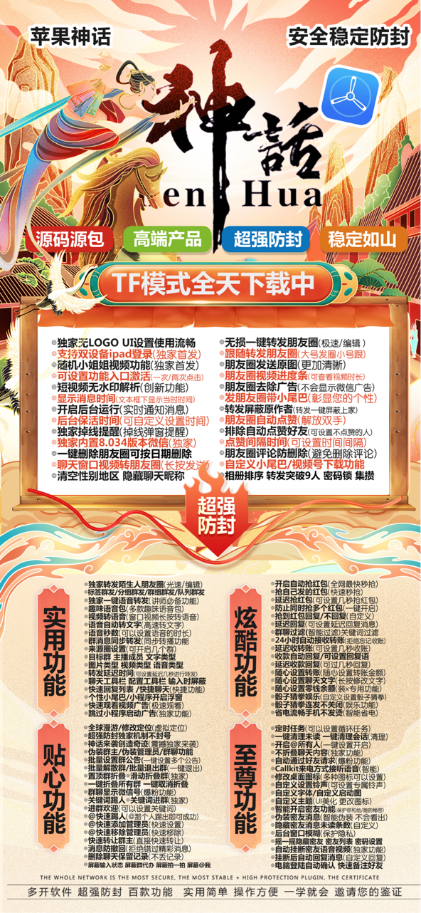 苹果神话激活码商城-多开分身软件下载-秒赞/秒抢/虚拟定位/自动跟圈/消息防撤回-自助发码平台-TF模式上架
