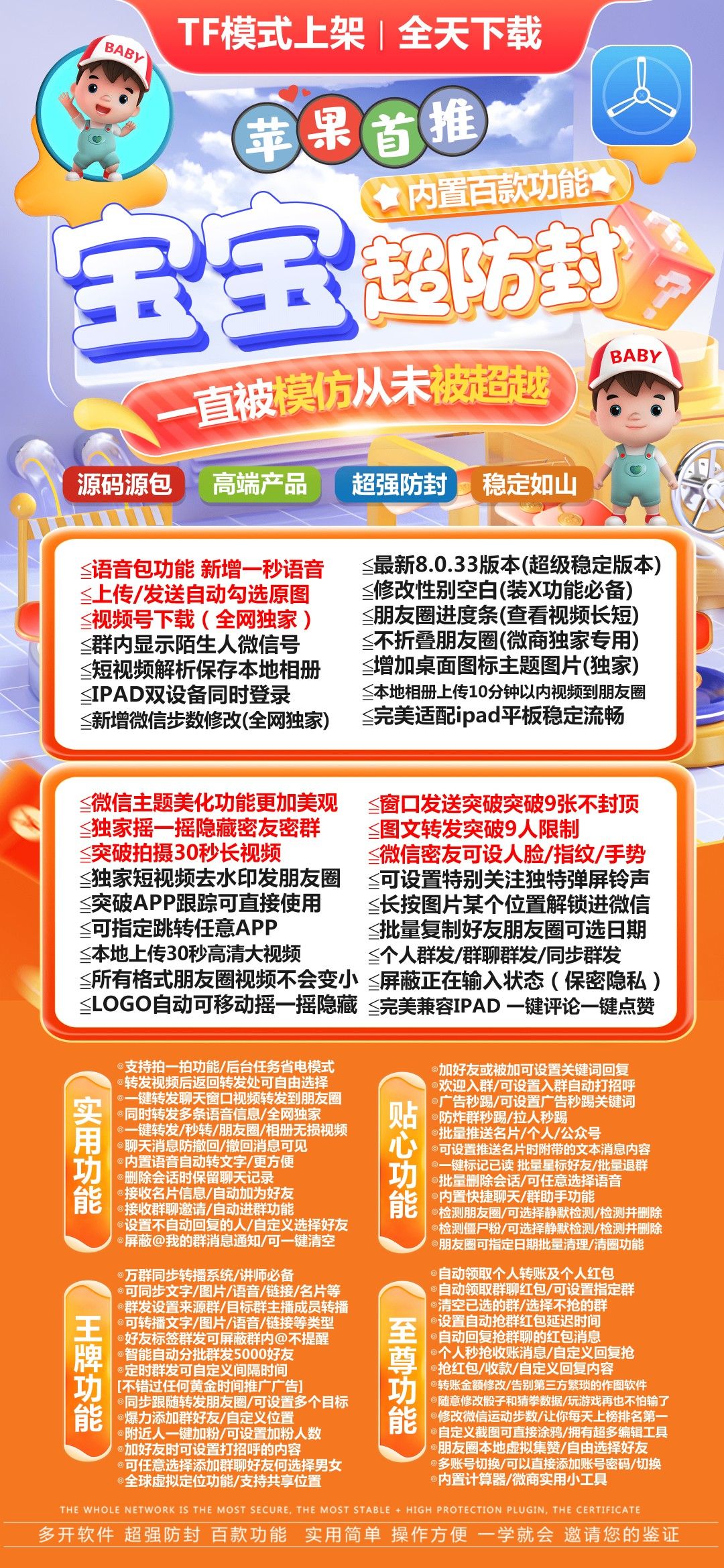 苹果宝宝激活码商城-多开分身软件下载-秒赞/秒抢/自动跟圈/虚拟定位/防撤回-自助发码平台-TF模式上架
