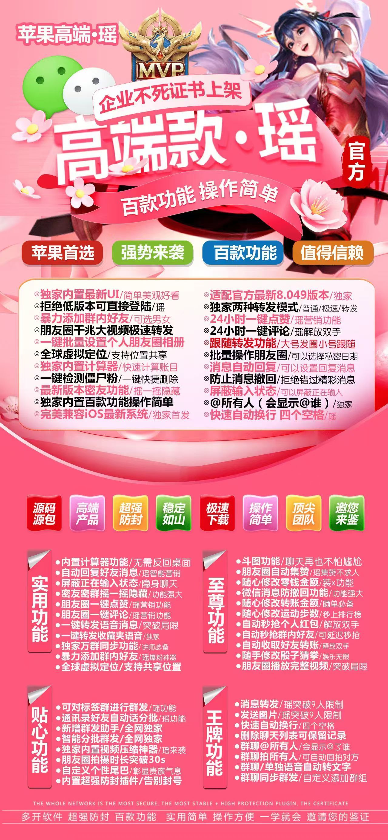 苹果瑶激活码商城-多开分身软件下载-秒赞/秒抢/虚拟定位/自动跟圈/防撤回-自助发码平台-企业证书