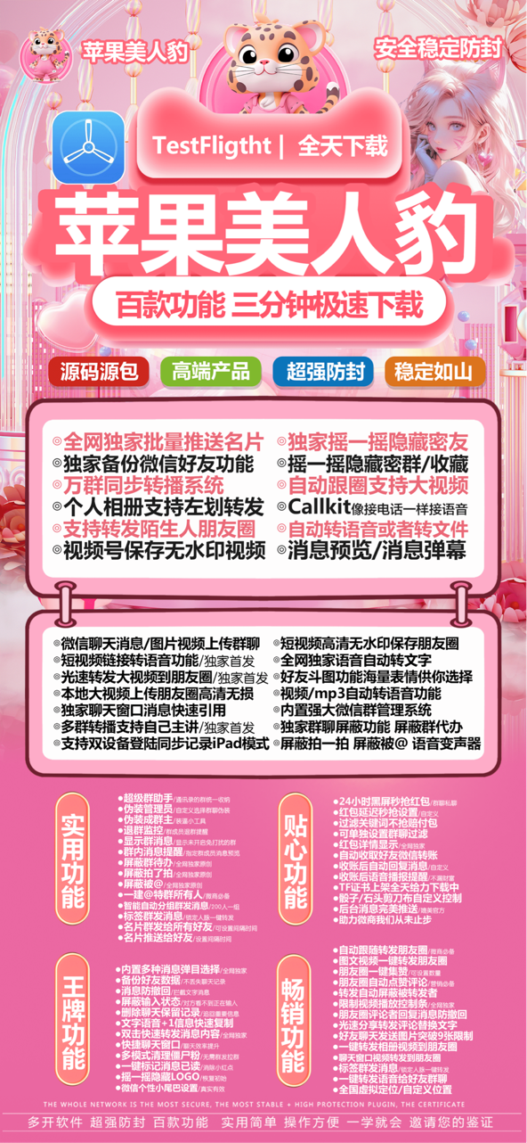 苹果美人豹激活码商城-多开分身软件下载-秒赞/秒抢/虚拟定位/跟圈转发/防撤回-自助发码平台-TF模式上架