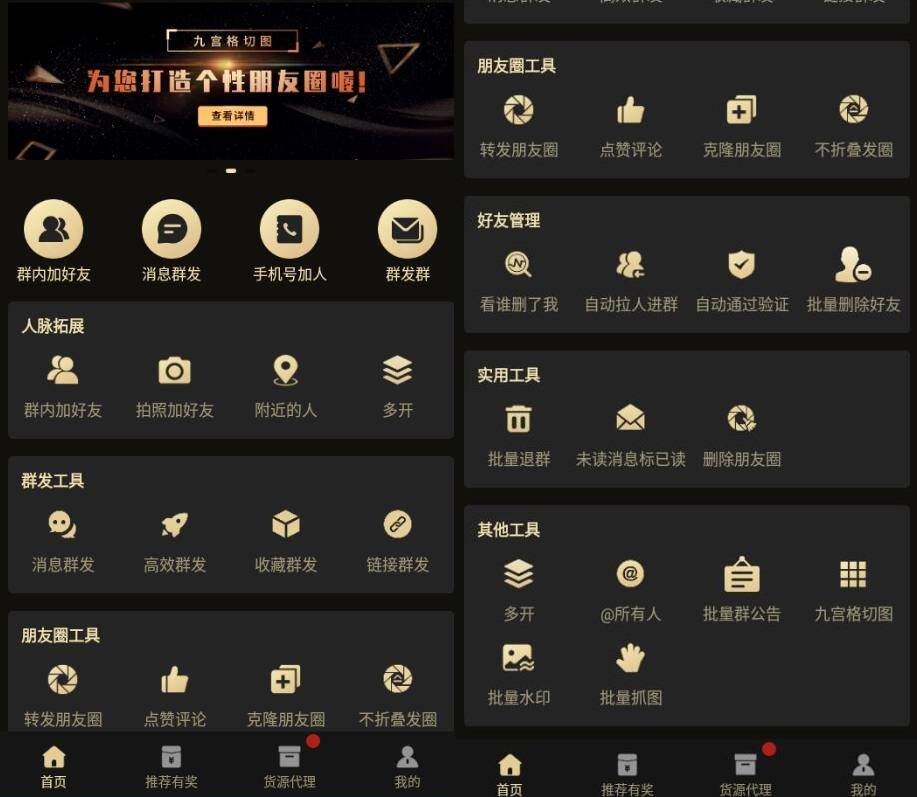 安卓微商助手激活码商城-多开分身软件下载-跟圈转发/朋友圈点赞评论/消息群发/群内加好友-自助发码平台