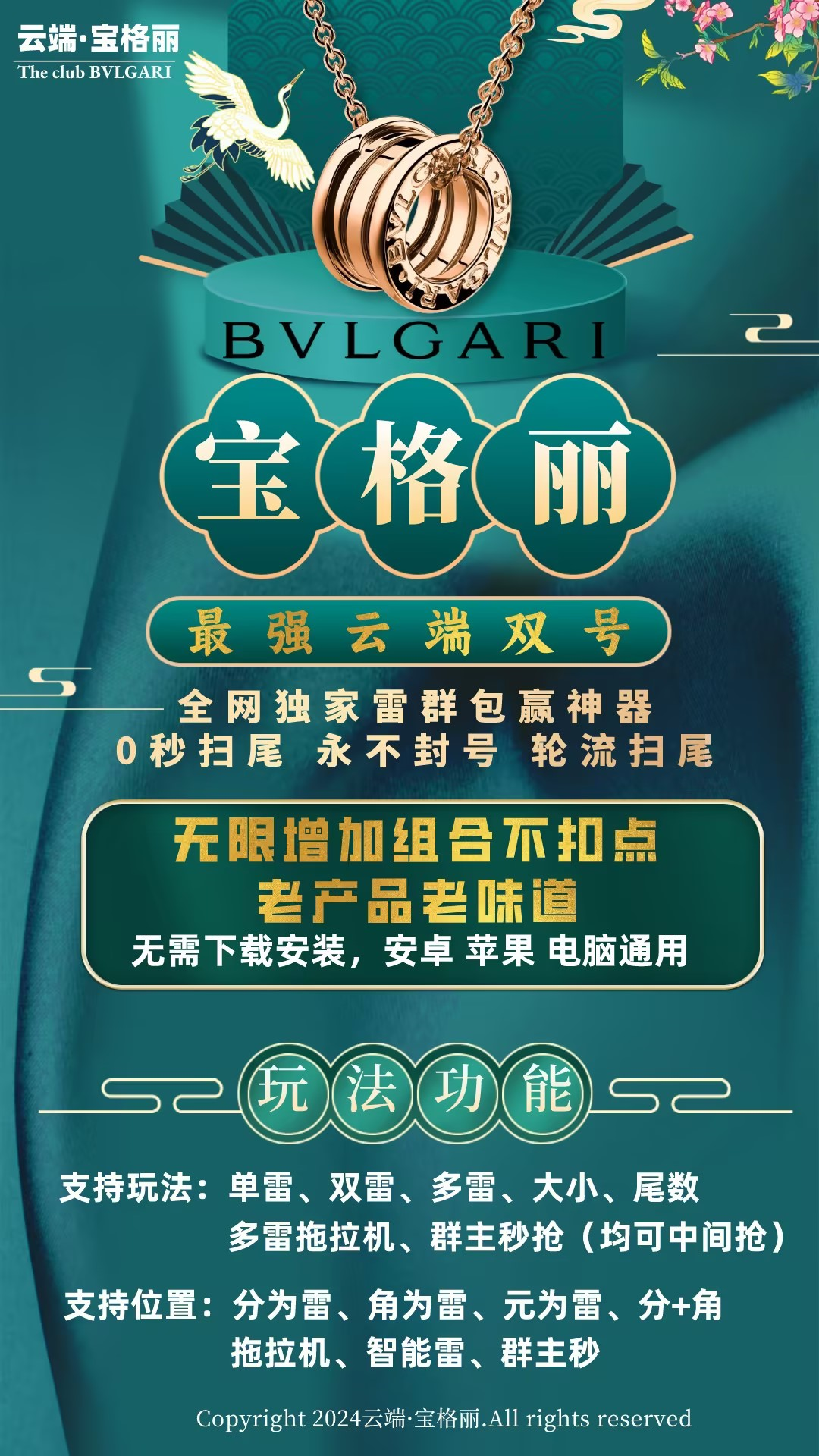 云端双号宝格丽激活码商城-全天24小时实时在线秒抢红包-自助发码平台-100/1500/3000/5000/1万点授权码授权