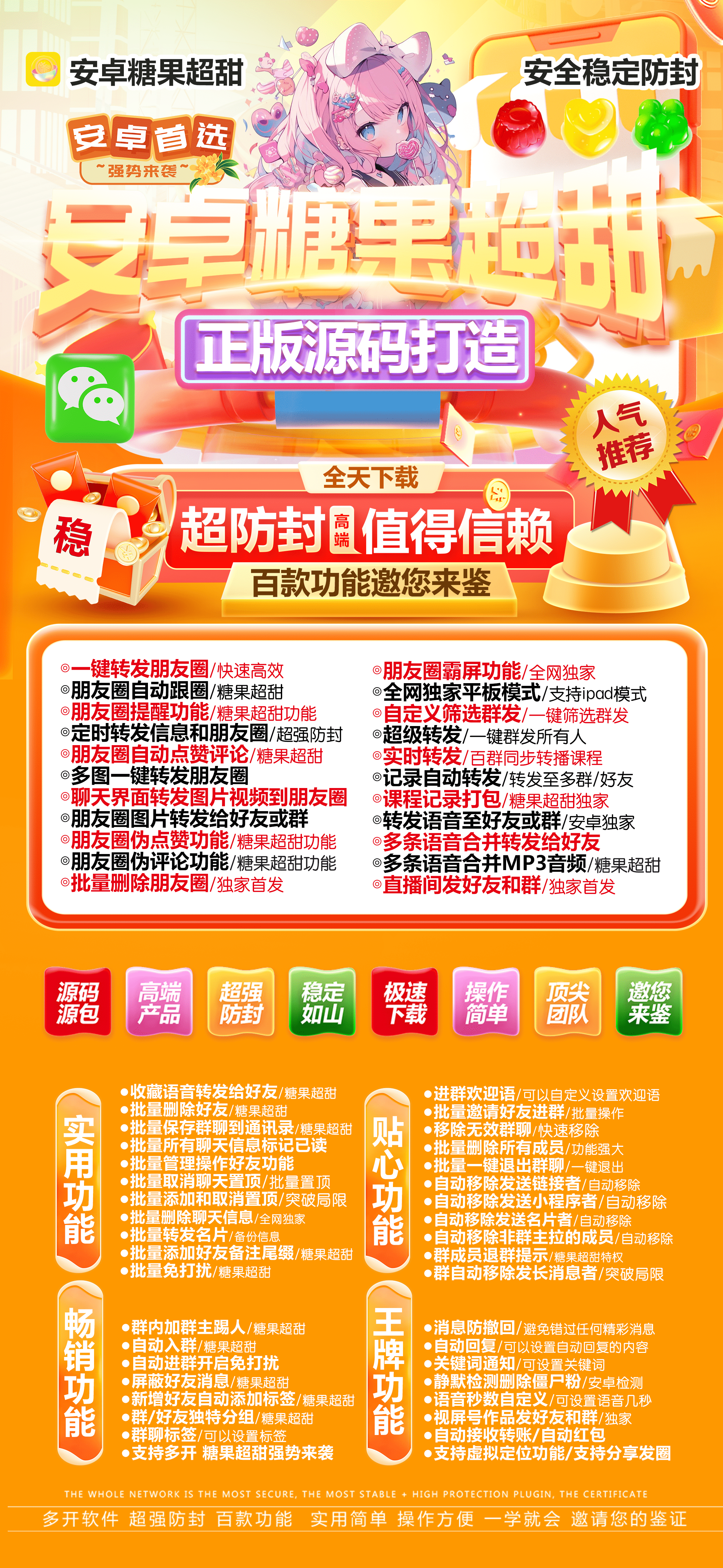 安卓糖果超甜激活码商城-多开分身软件下载-秒赞/秒评/虚拟定位/自动跟圈-自助发码平台