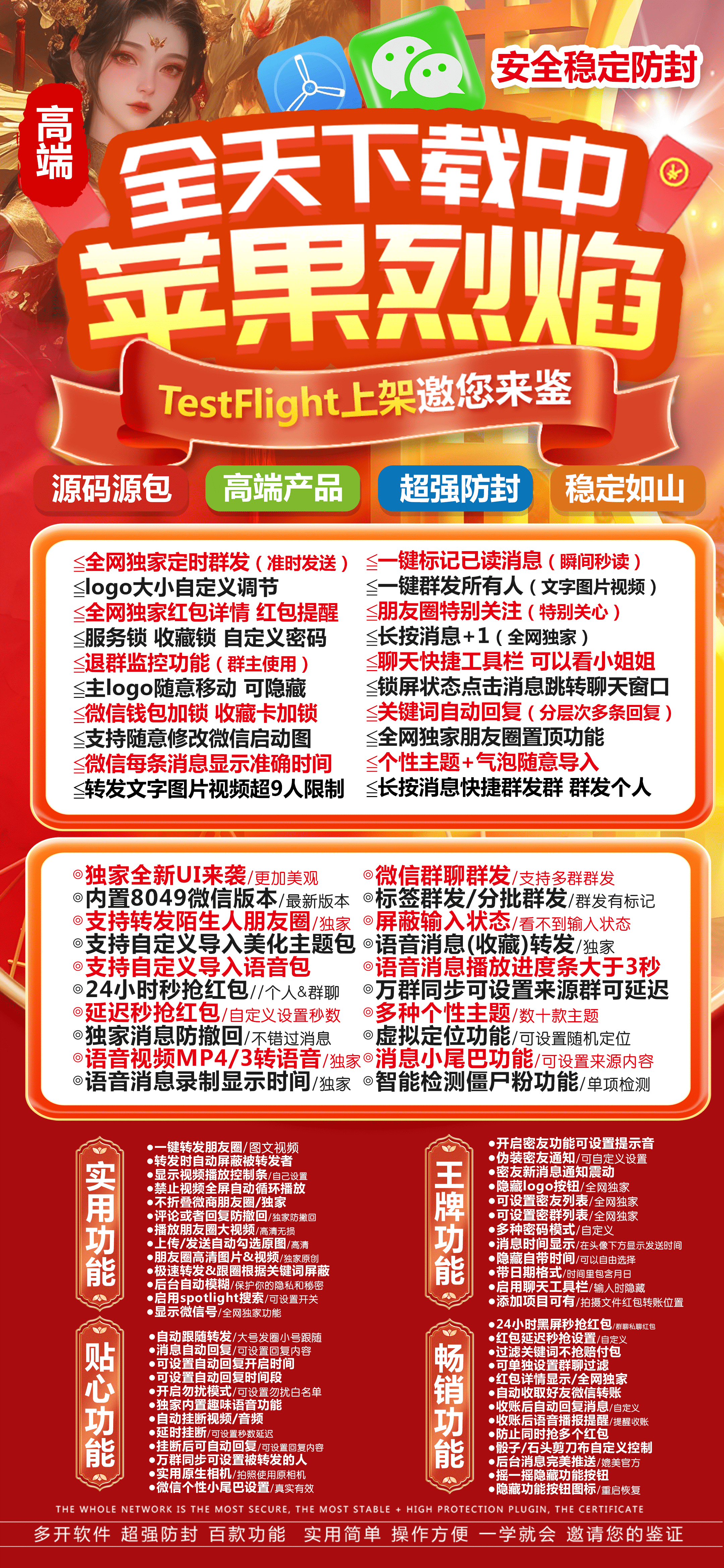 苹果烈焰激活码商城-多开分身软件下载-秒赞/虚拟定位/自动跟圈/防撤回-自助发码平台-TF模式上架