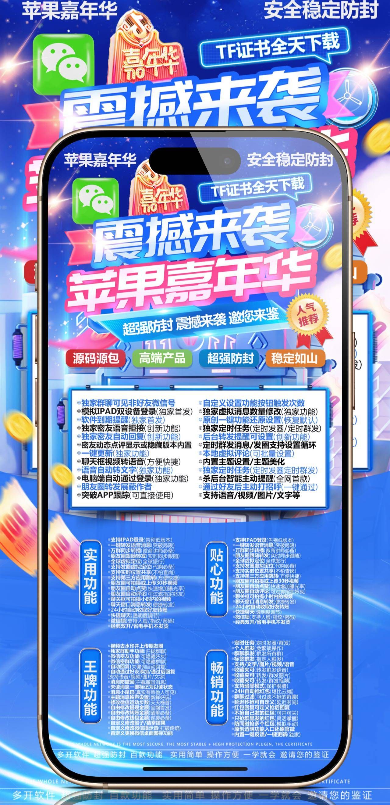 苹果嘉年华激活码商城-多开分身软件下载-秒赞/秒抢/虚拟定位/自动跟圈-自助发码平台-TF模式上架