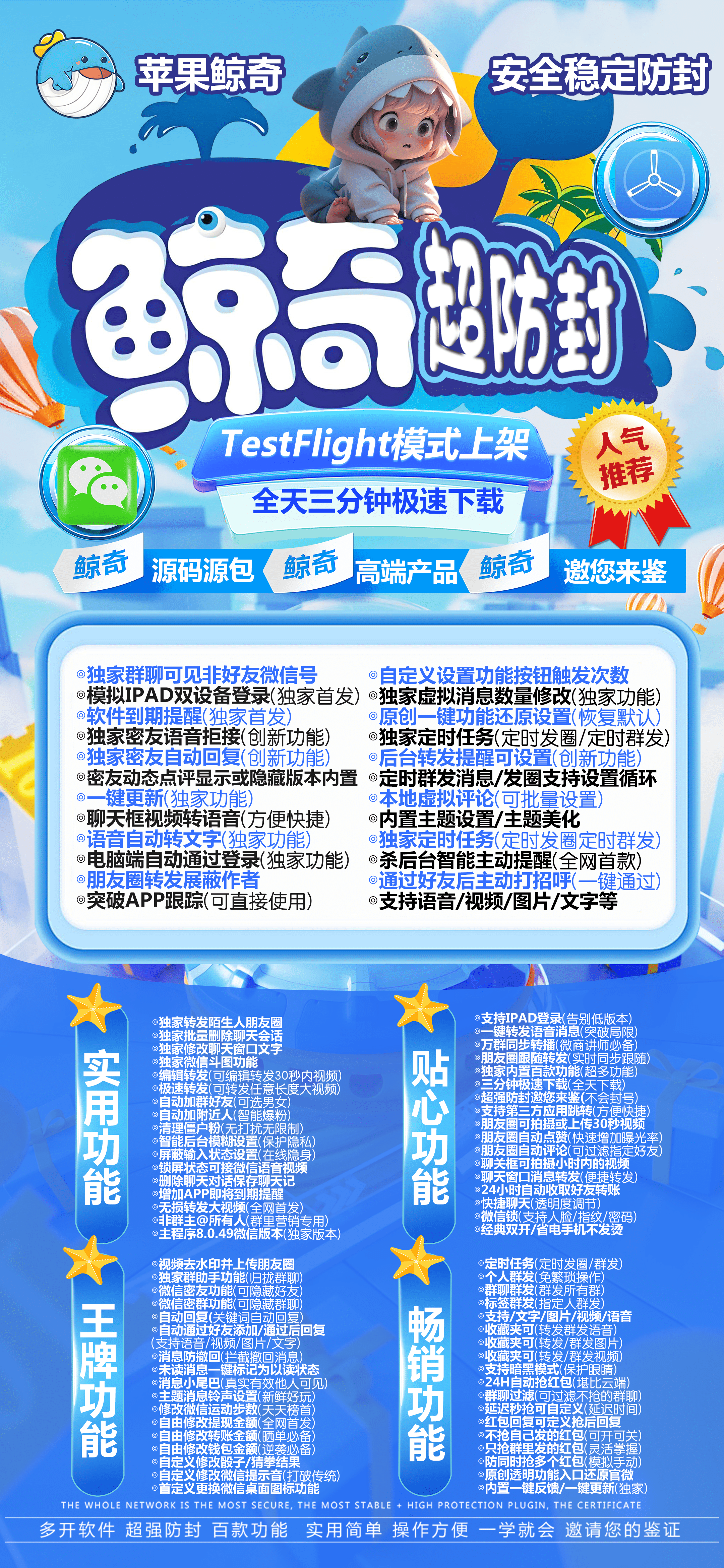 苹果鲸奇激活码商城-多开分身软件下载-秒赞/秒抢/自动跟圈/消息防撤回-自助发码平台-TF模式上架