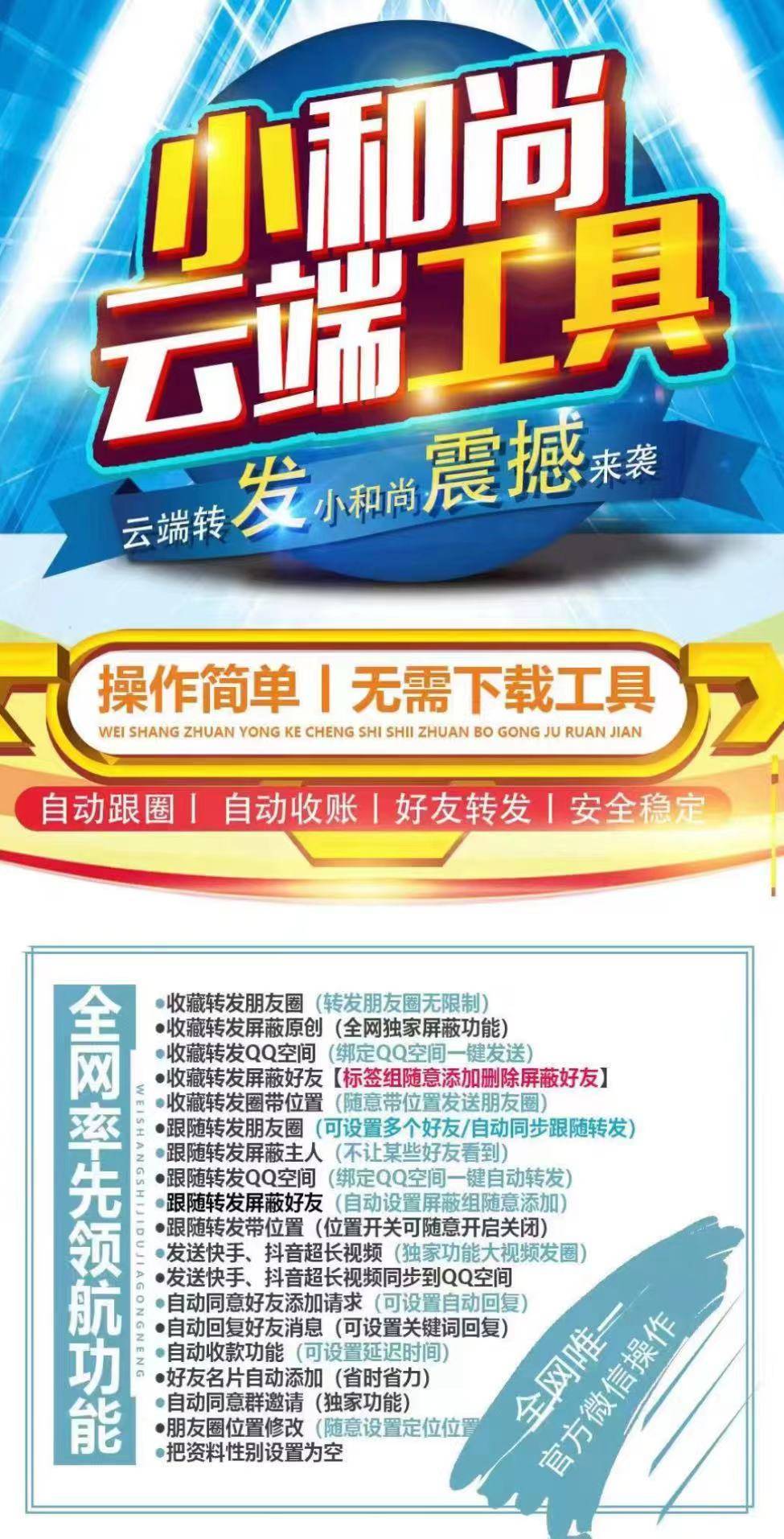 云端小和尚激活码商城-全天24小时实时在线自动跟随朋友圈转发-自助发码平台-月卡/季卡/年卡授权