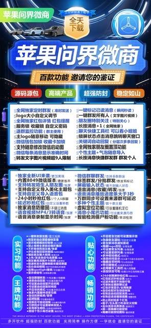苹果问界激活码商城-多开分身软件下载-秒抢/虚拟定位/自动跟圈/消息防撤回-自助发码平台-TF模式上架