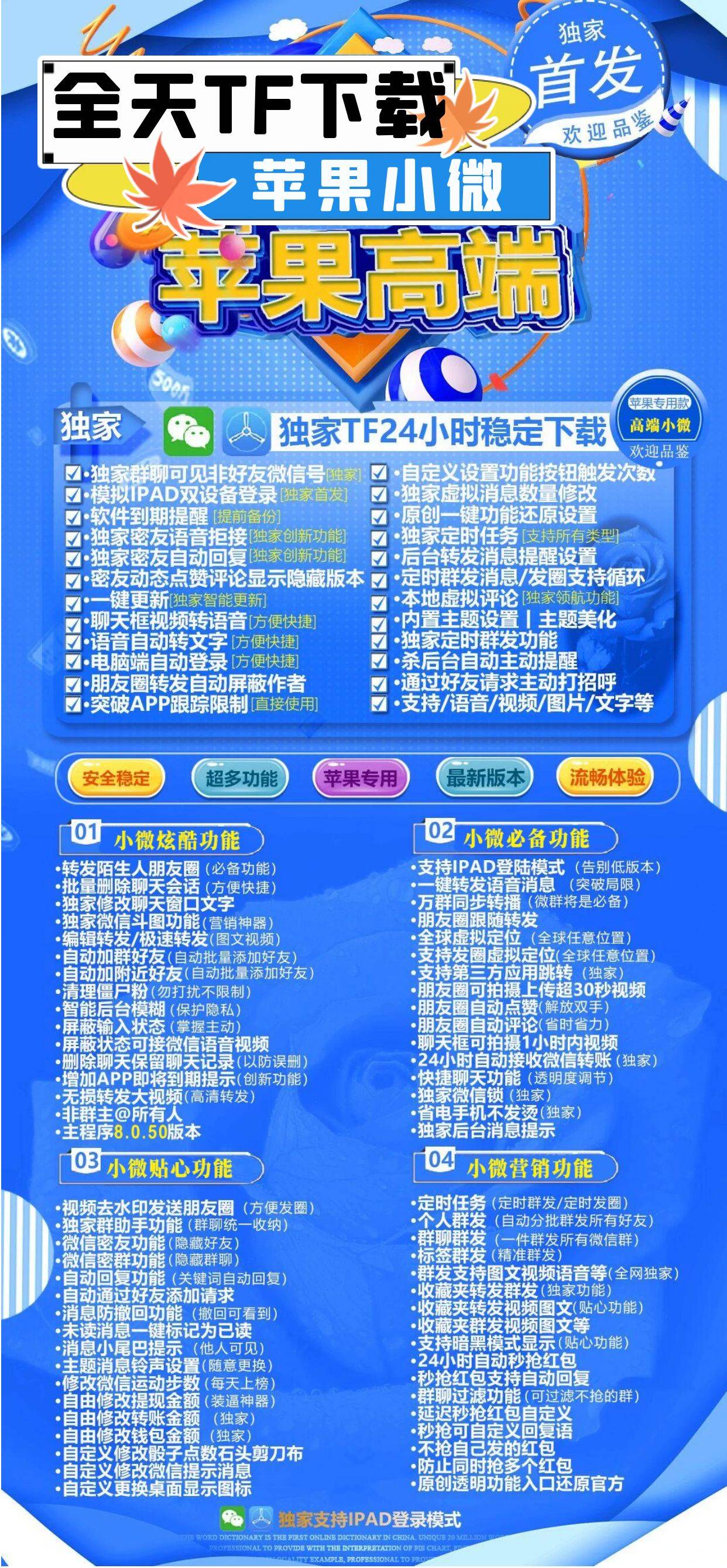 苹果小微激活码商城-多开分身软件下载-秒赞/秒抢/虚拟定位/消息防撤回/自动跟圈-自助发码平台-TF模式上架