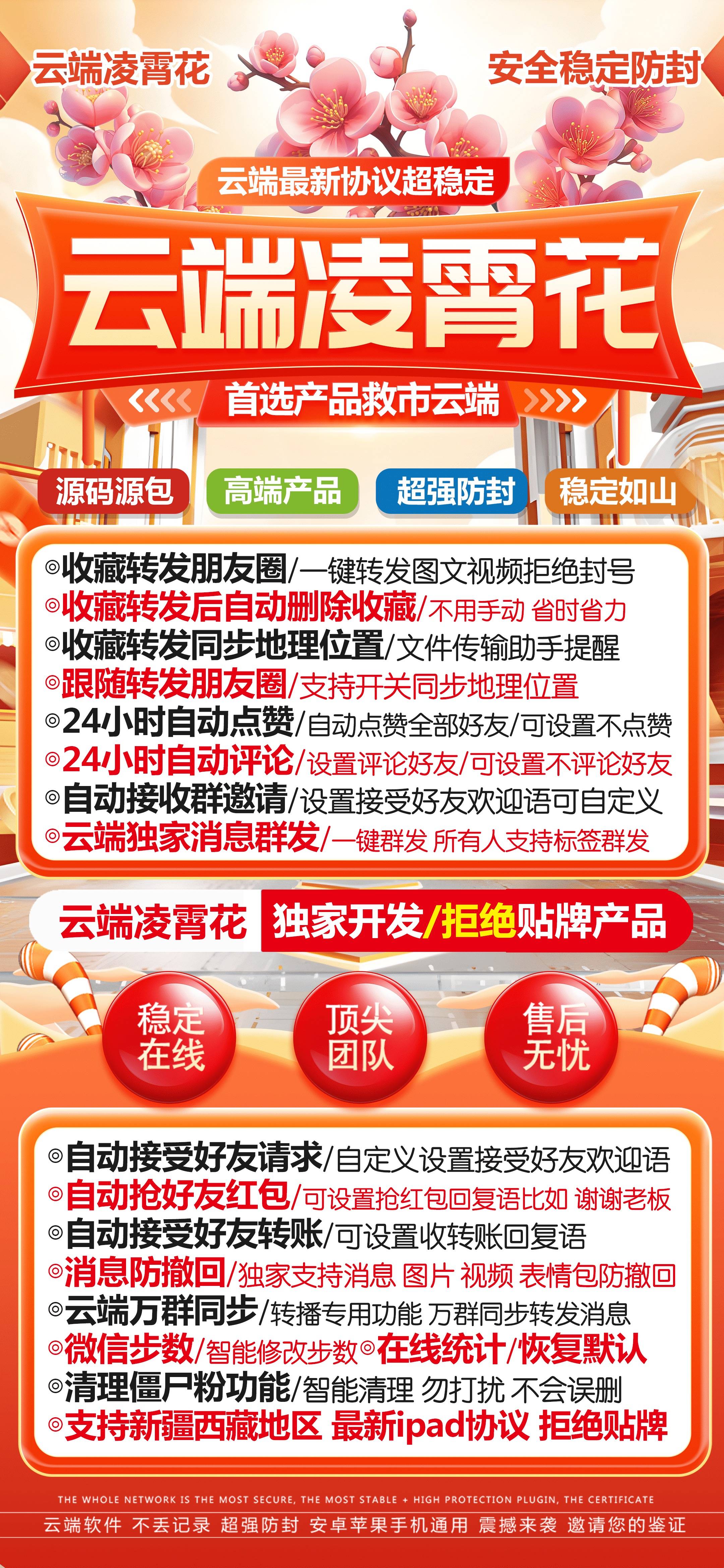云端凌霄花激活码商城-秒抢/秒赞/消息防撤回/自动跟圈/自动跟圈-自助发码平台-月卡季卡年卡授权码授权