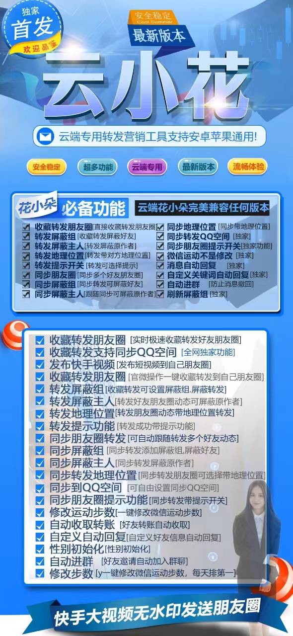 云端云小花激活码商城-全天24小时实时自动跟圈转发朋友圈-自助发码平台-月卡季卡年卡授权码授权