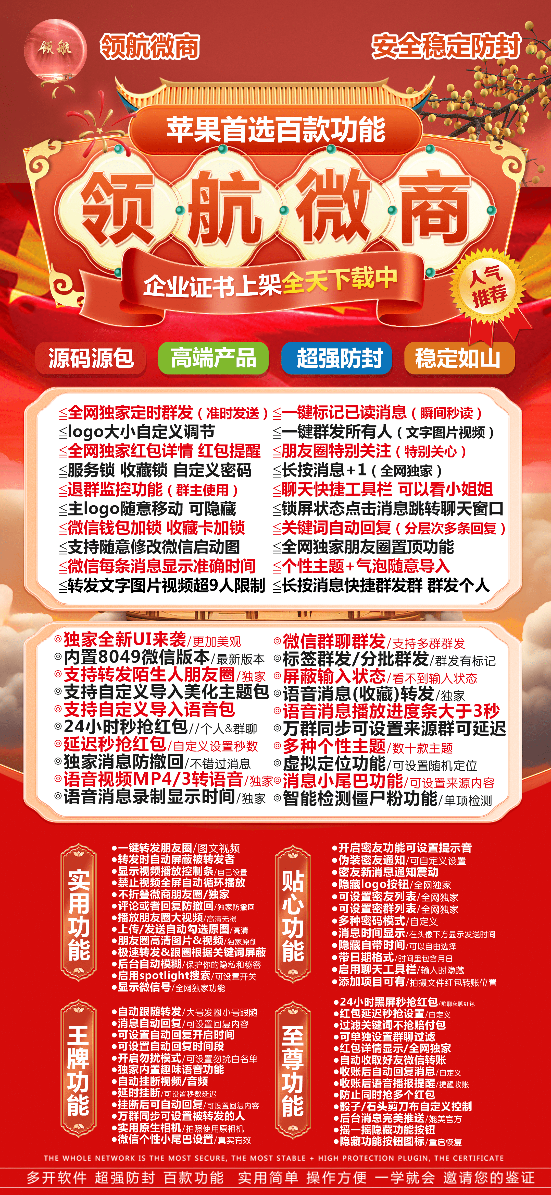 苹果领航企业证书激活码商城-秒赞/秒抢/虚拟定位/自动跟圈/消息防撤回-自助发码平台-TF模式上架